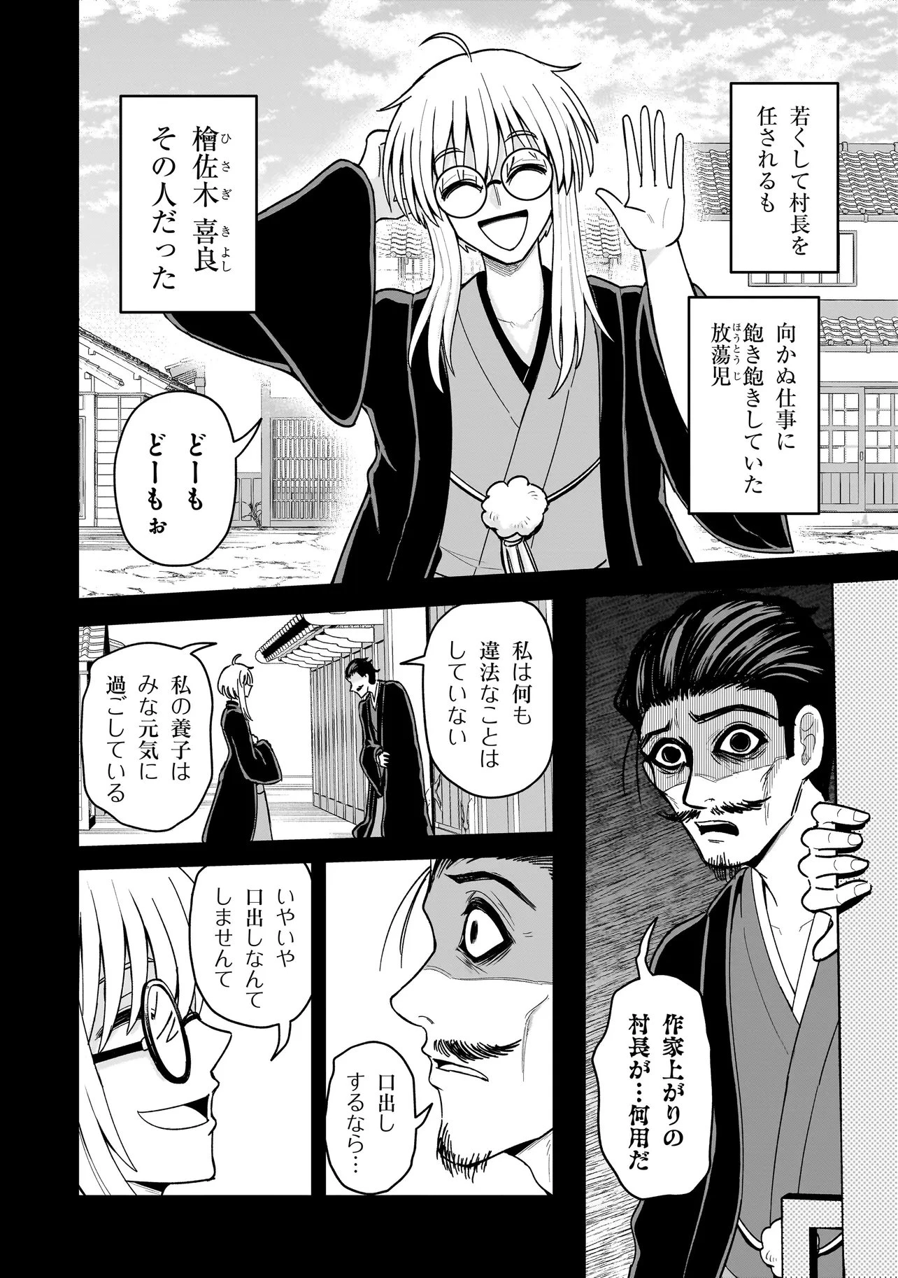 怪異部～M県Y市の怪現象について～ 第28話 - 6