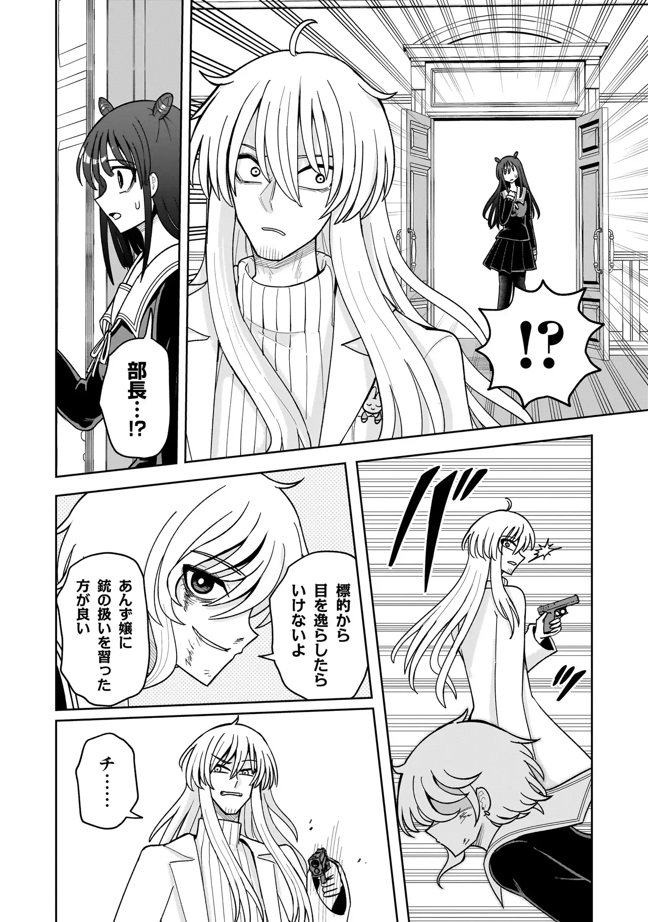 怪異部～M県Y市の怪現象について～ 第29話 - 8