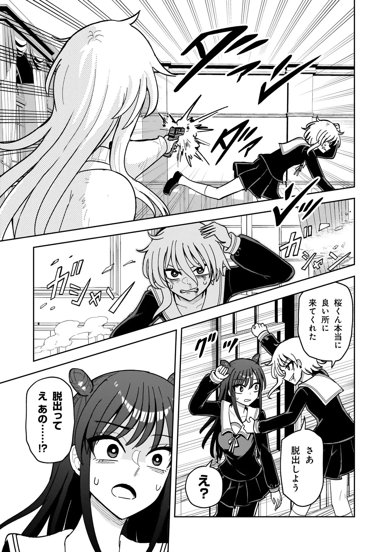 怪異部～M県Y市の怪現象について～ 第29話 - 9
