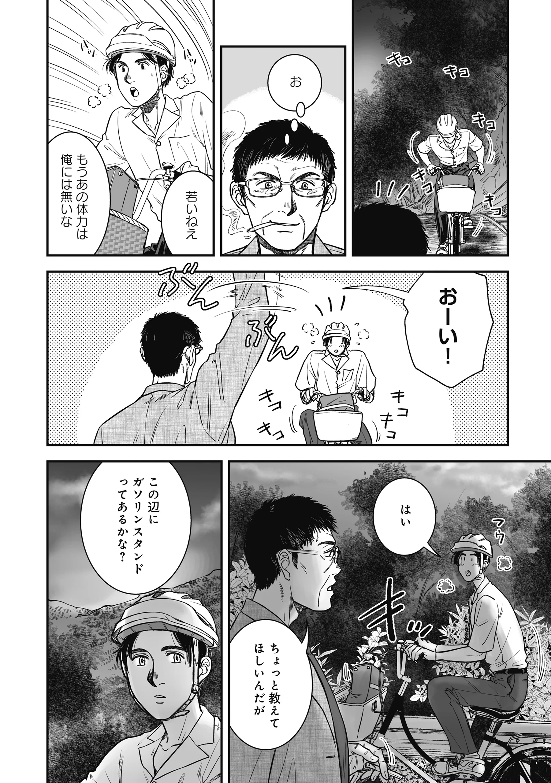 国道食堂 第8話 - 4