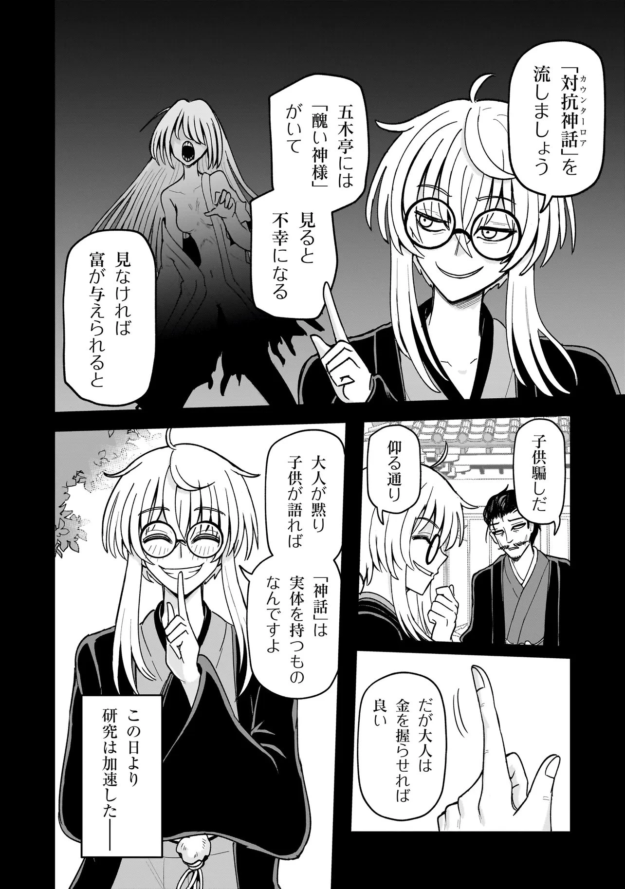怪異部～M県Y市の怪現象について～ 第28話 - 8