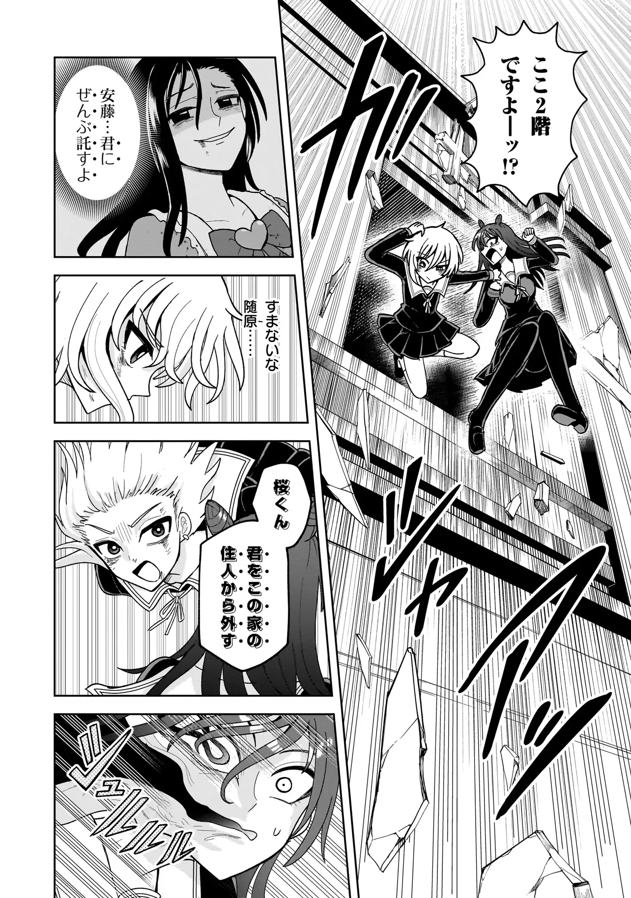 怪異部～M県Y市の怪現象について～ 第29話 - 10