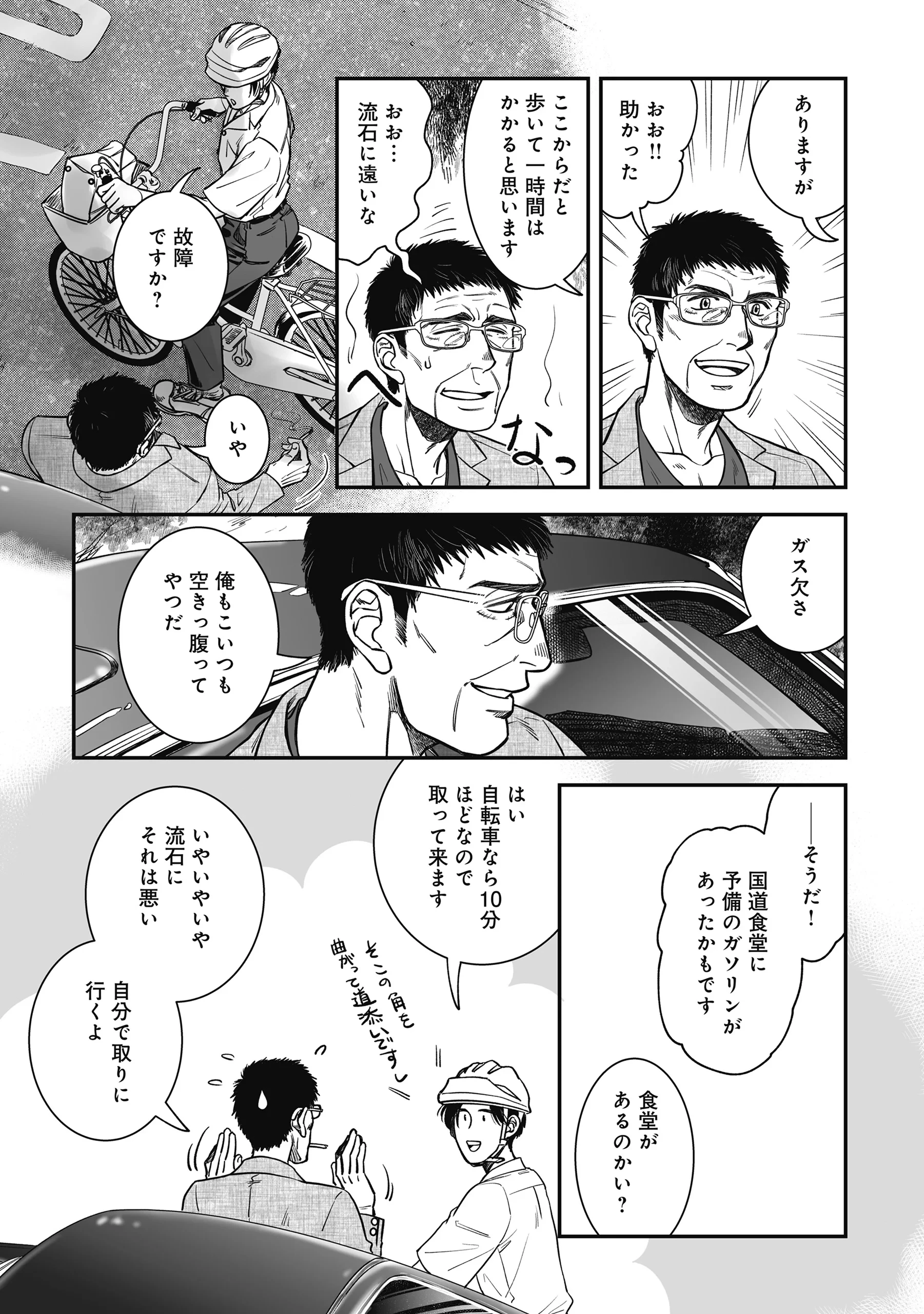 国道食堂 第8話 - 5