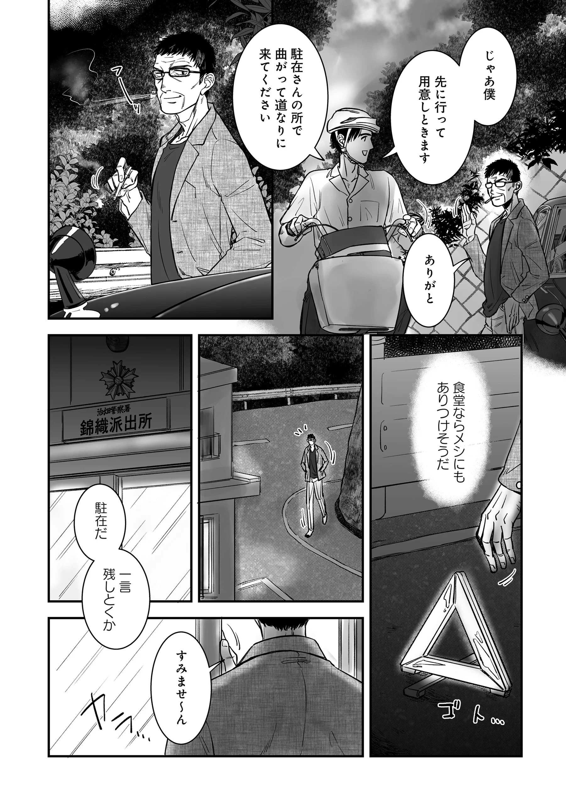 国道食堂 第8話 - 6