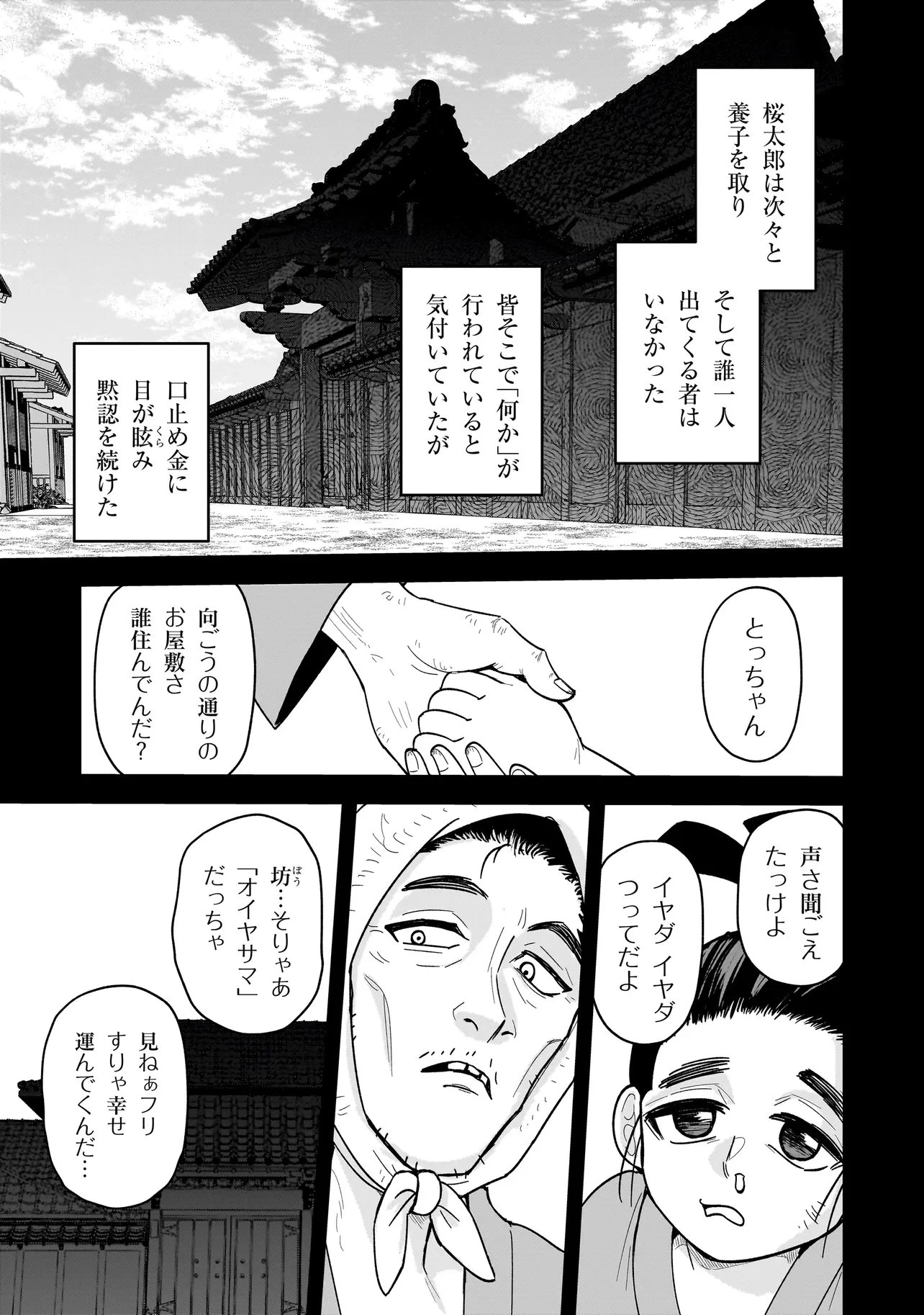 怪異部～M県Y市の怪現象について～ 第28話 - 9