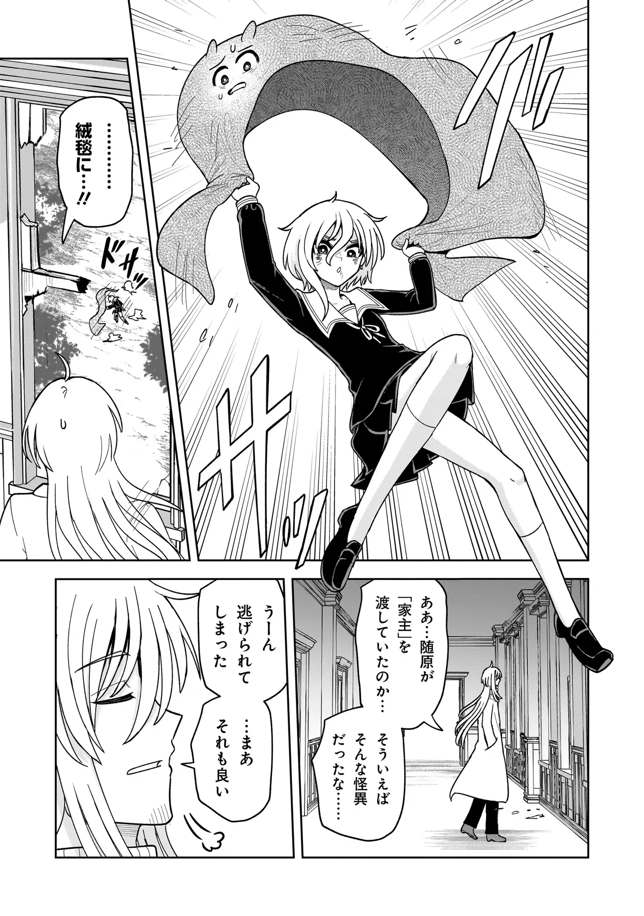 怪異部～M県Y市の怪現象について～ 第29話 - 11