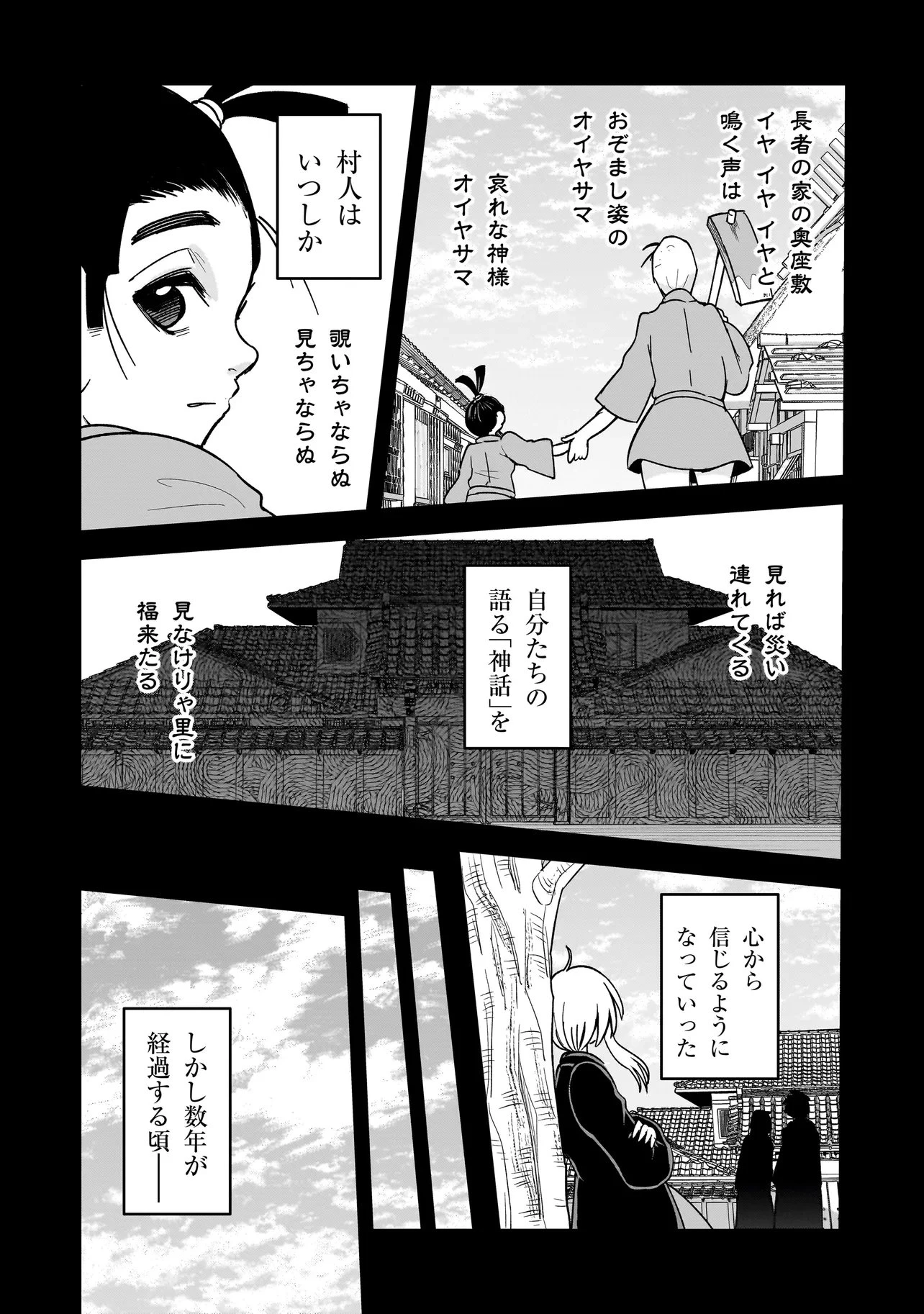 怪異部～M県Y市の怪現象について～ 第28話 - 10