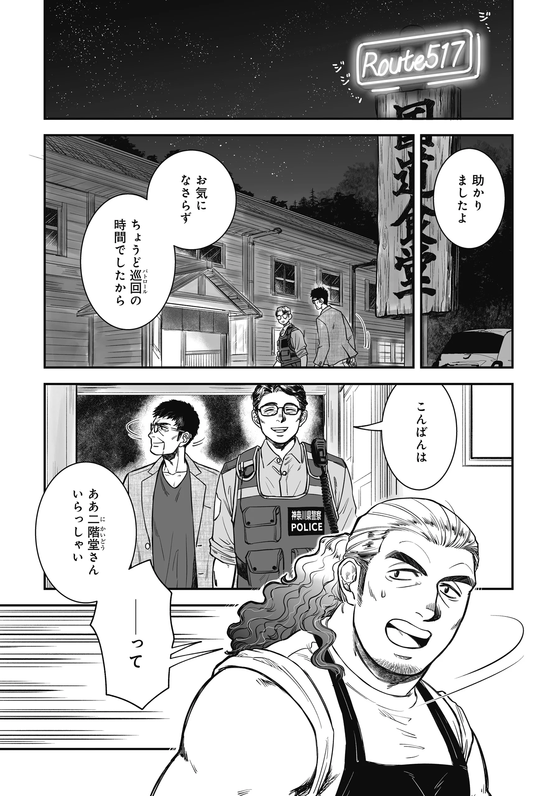 国道食堂 第8話 - 7