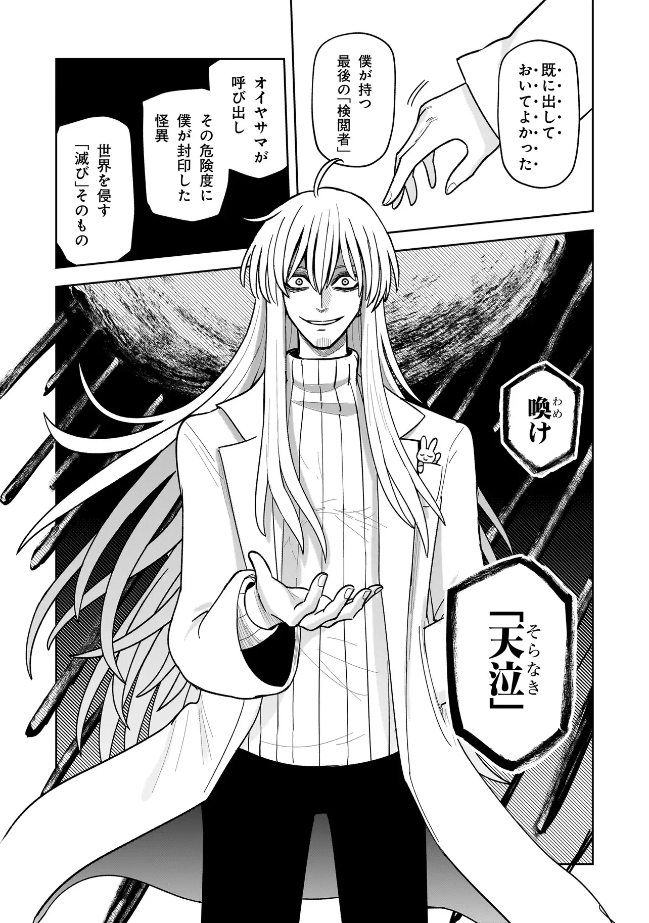 怪異部～M県Y市の怪現象について～ 第29話 - 12