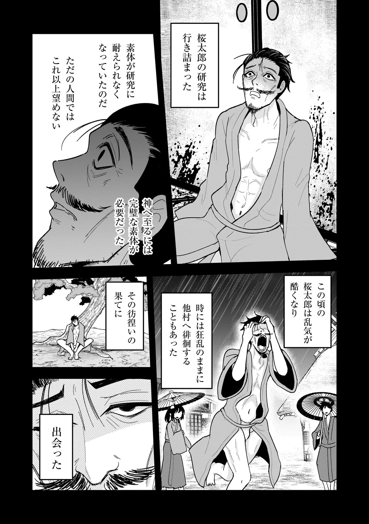 怪異部～M県Y市の怪現象について～ 第28話 - 11