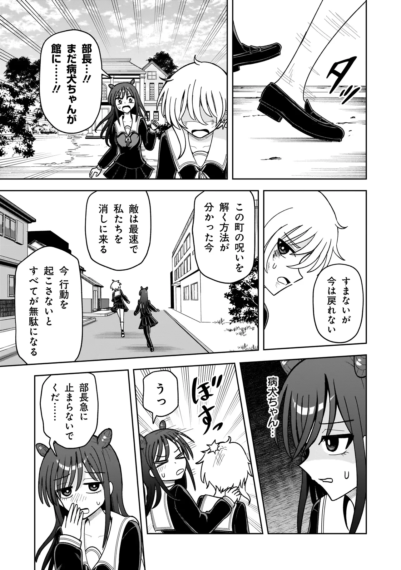 怪異部～M県Y市の怪現象について～ 第29話 - 13