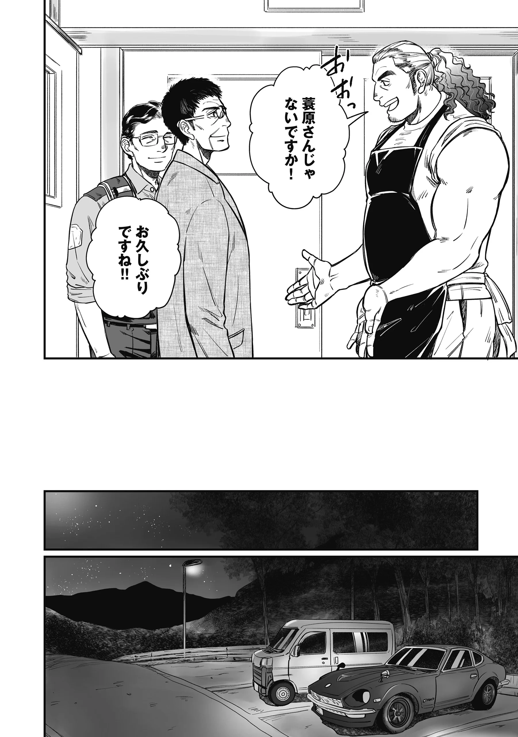 国道食堂 第8話 - 8