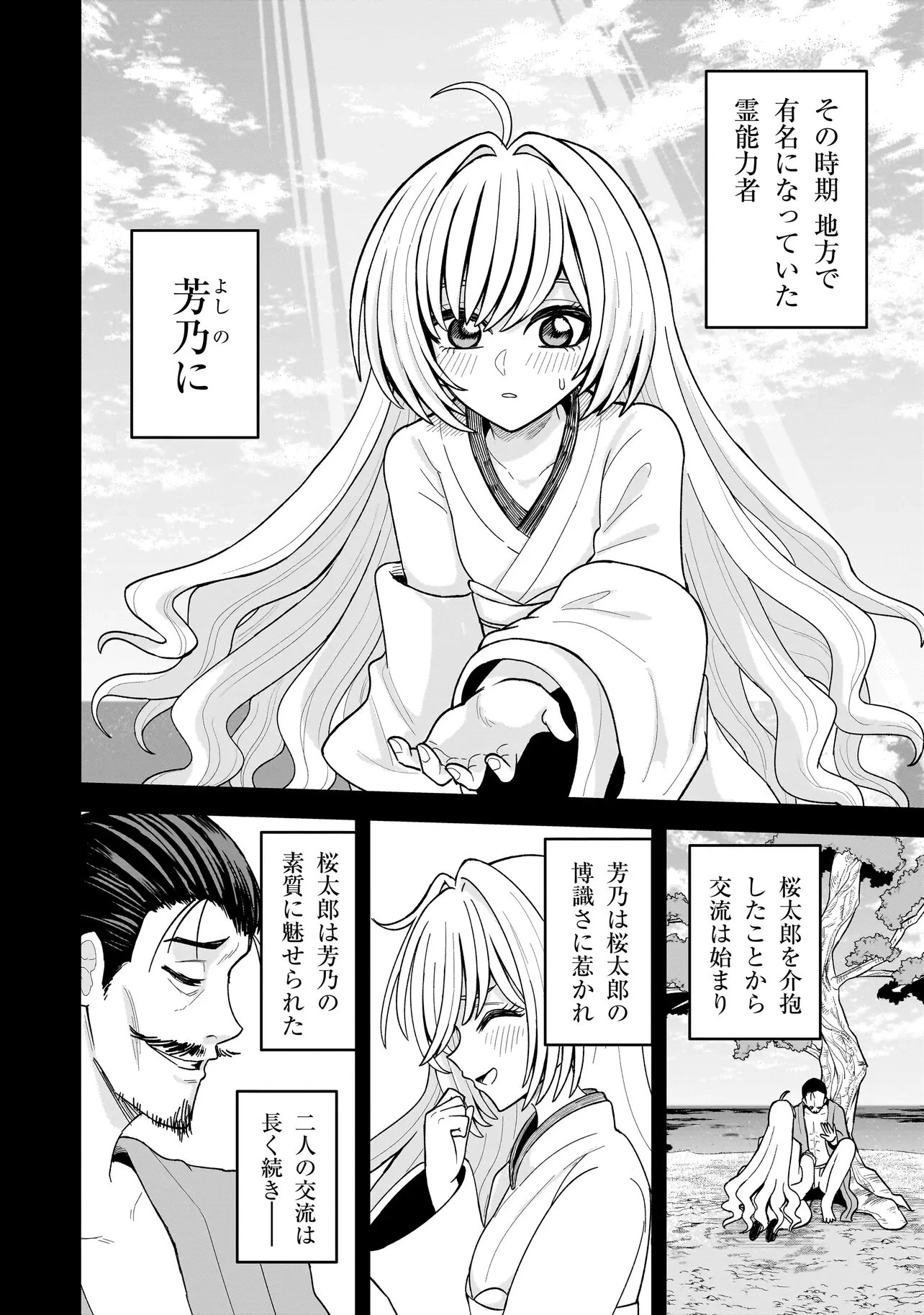 怪異部～M県Y市の怪現象について～ 第28話 - 12