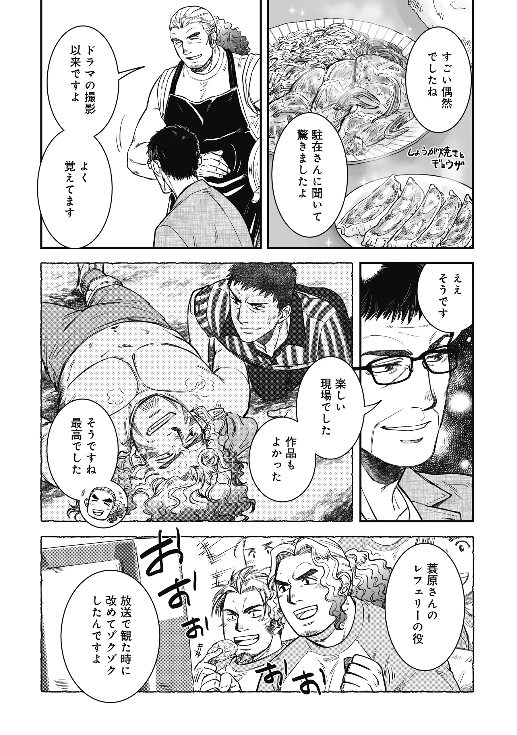 国道食堂 第8話 - 9
