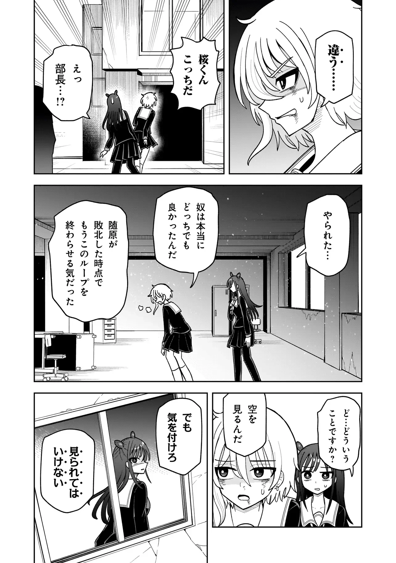 怪異部～M県Y市の怪現象について～ 第29話 - 15