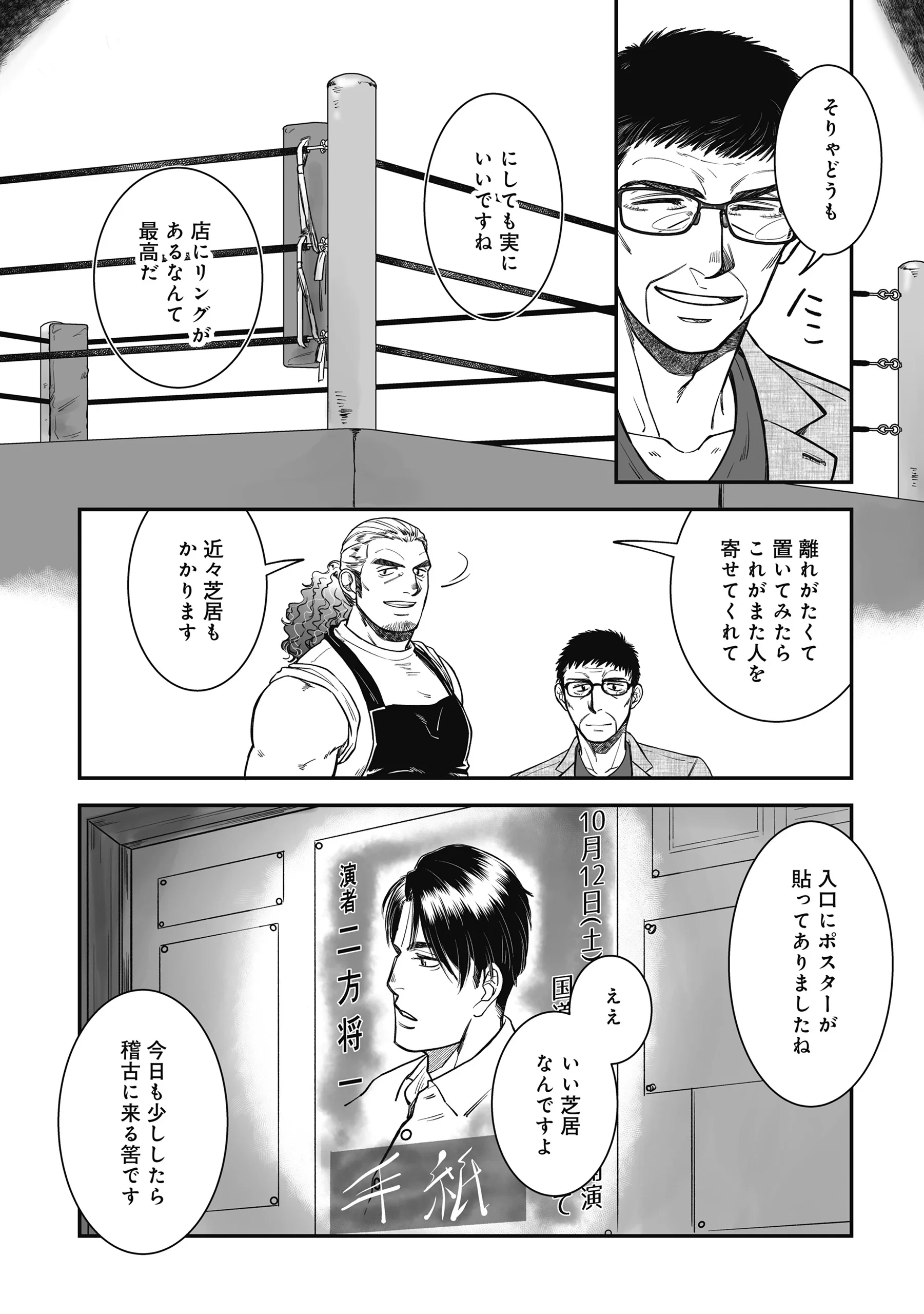 国道食堂 第8話 - 10