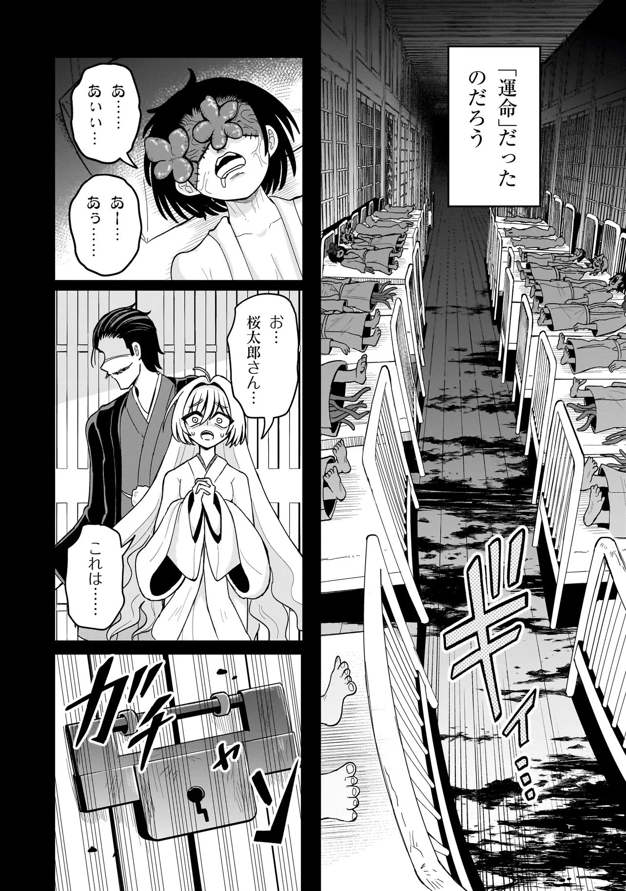 怪異部～M県Y市の怪現象について～ 第28話 - 14