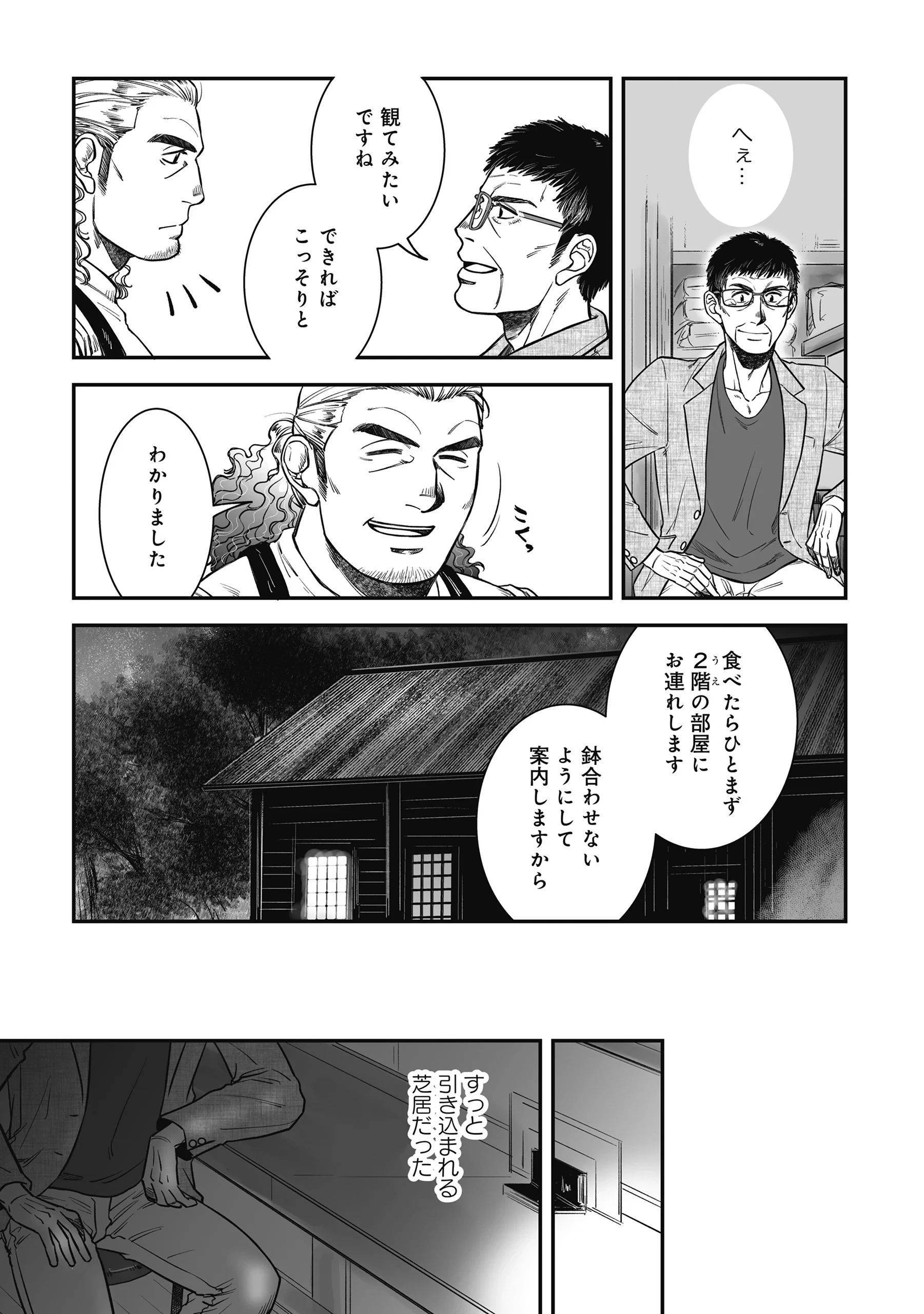 国道食堂 第8話 - 11