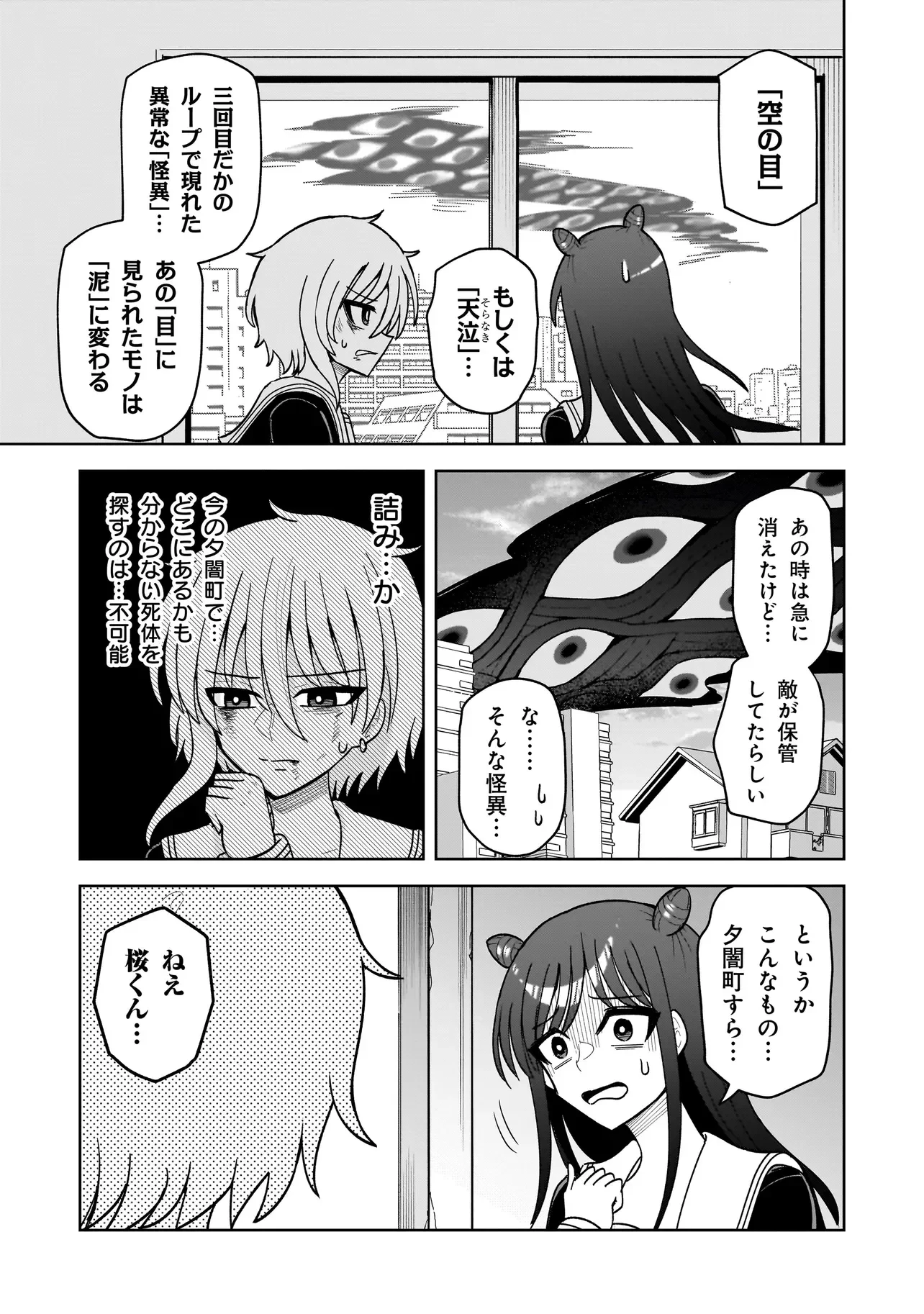 怪異部～M県Y市の怪現象について～ 第29話 - 17