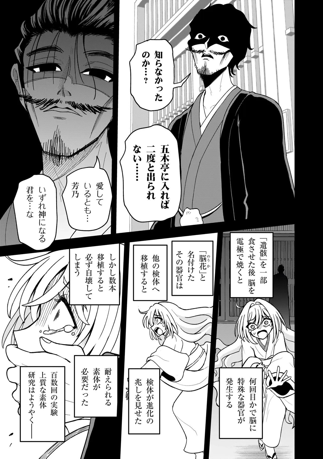 怪異部～M県Y市の怪現象について～ 第28話 - 15