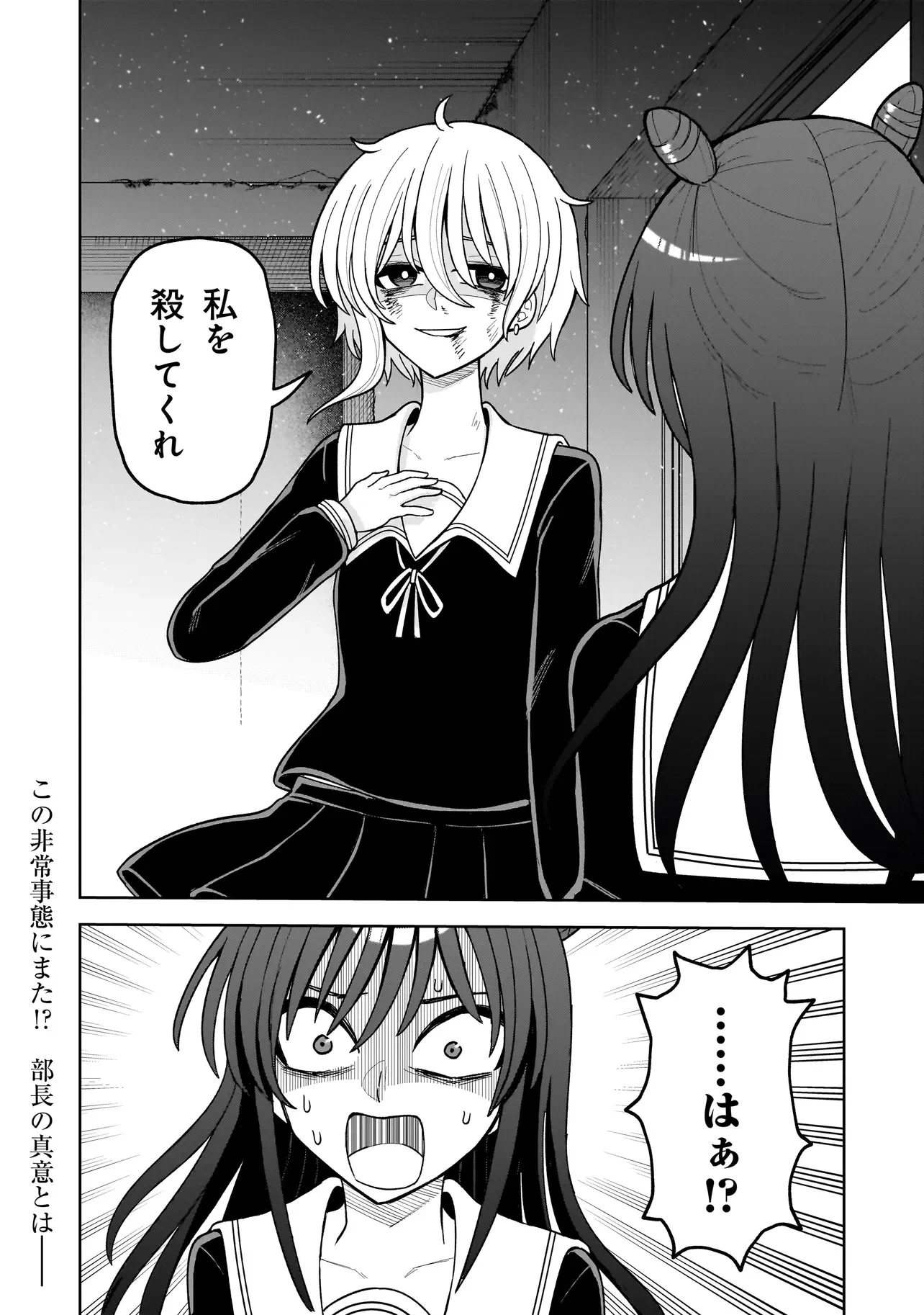 怪異部～M県Y市の怪現象について～ 第29話 - 18