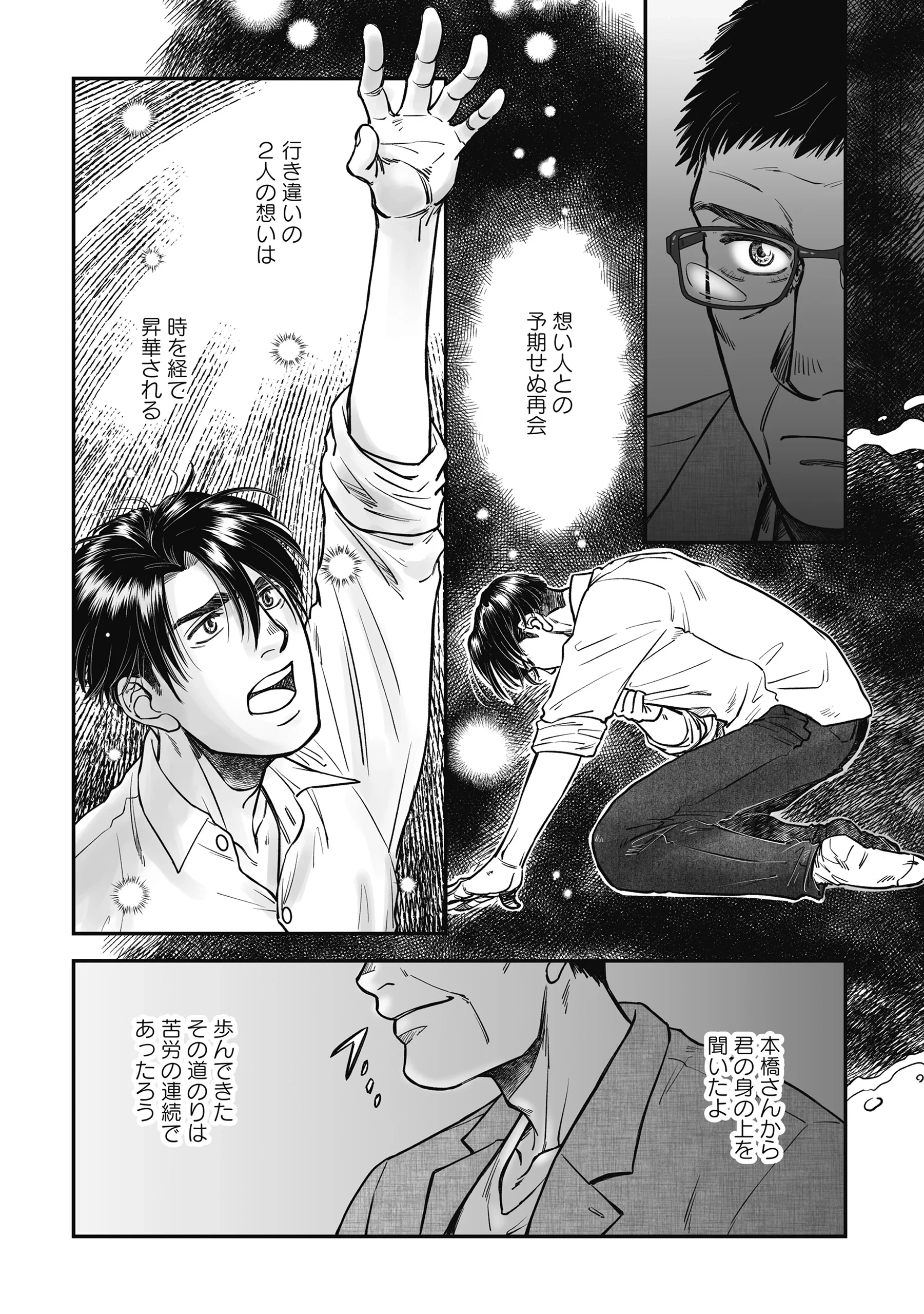 国道食堂 第8話 - 13