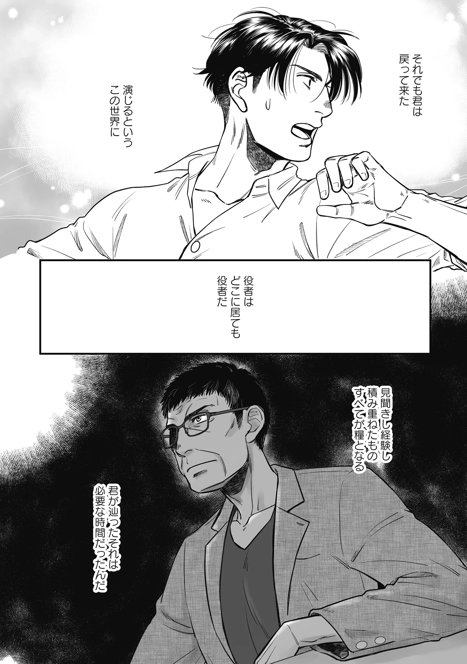 国道食堂 第8話 - 14
