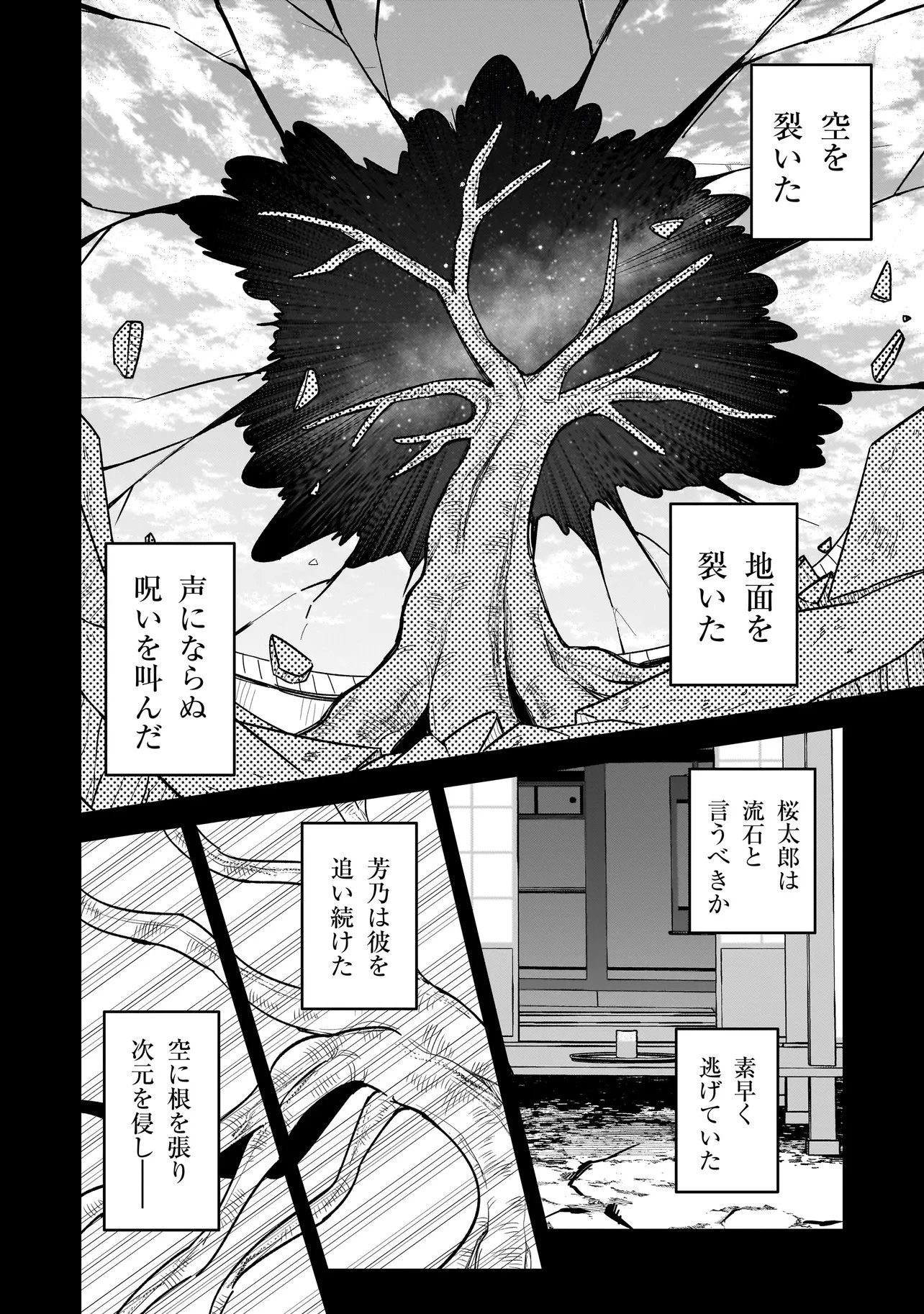 怪異部～M県Y市の怪現象について～ 第28話 - 18
