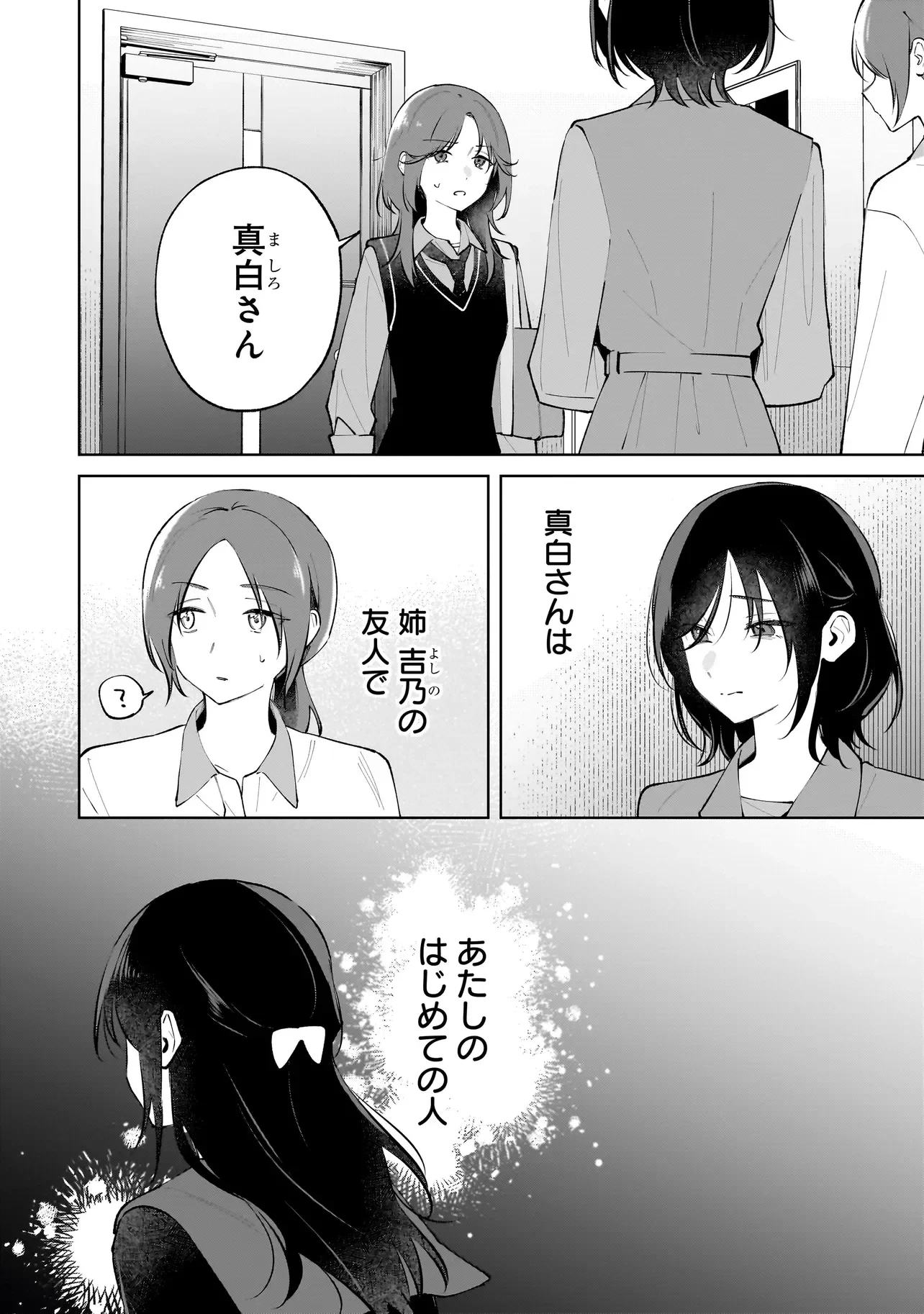 ダメ犬彼女 第9話 - 2