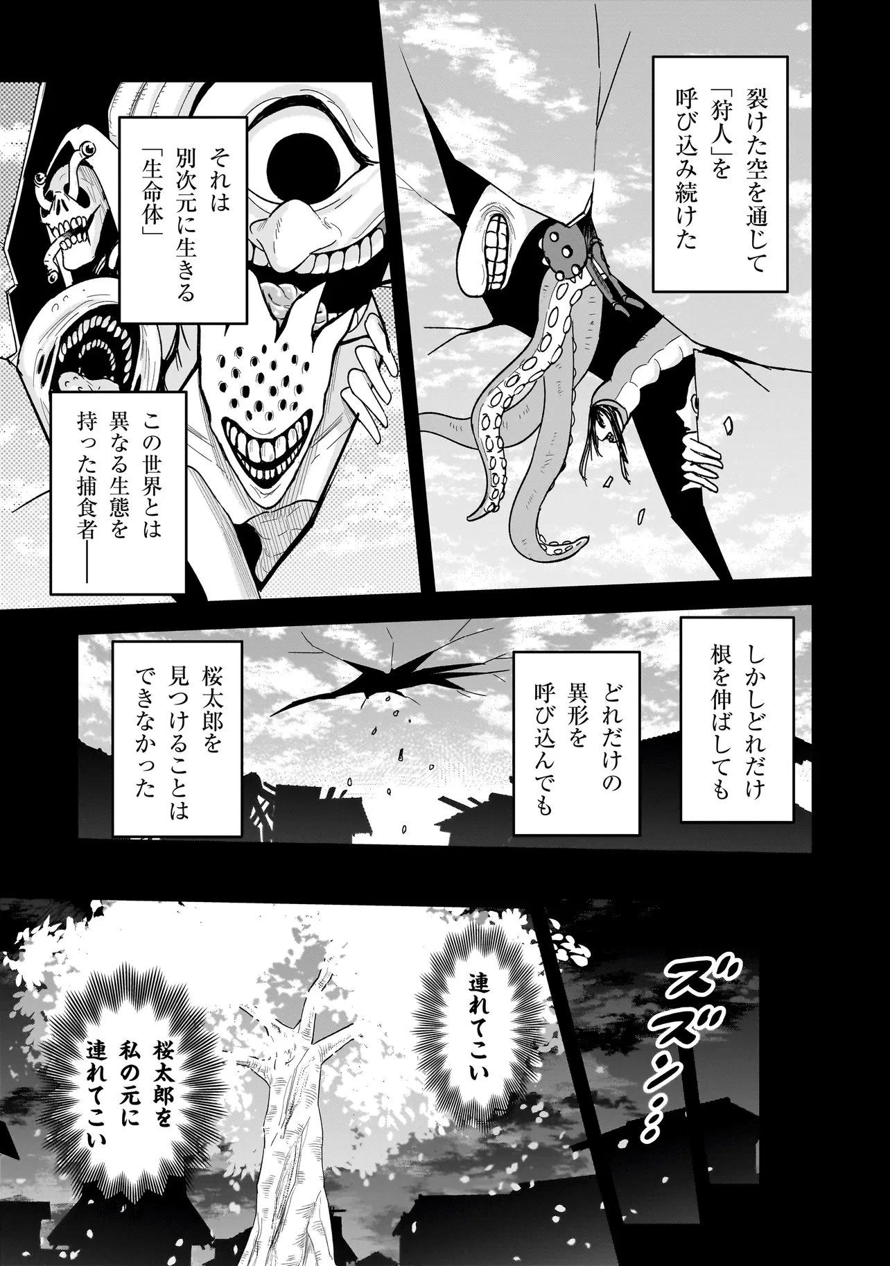 怪異部～M県Y市の怪現象について～ 第28話 - 19