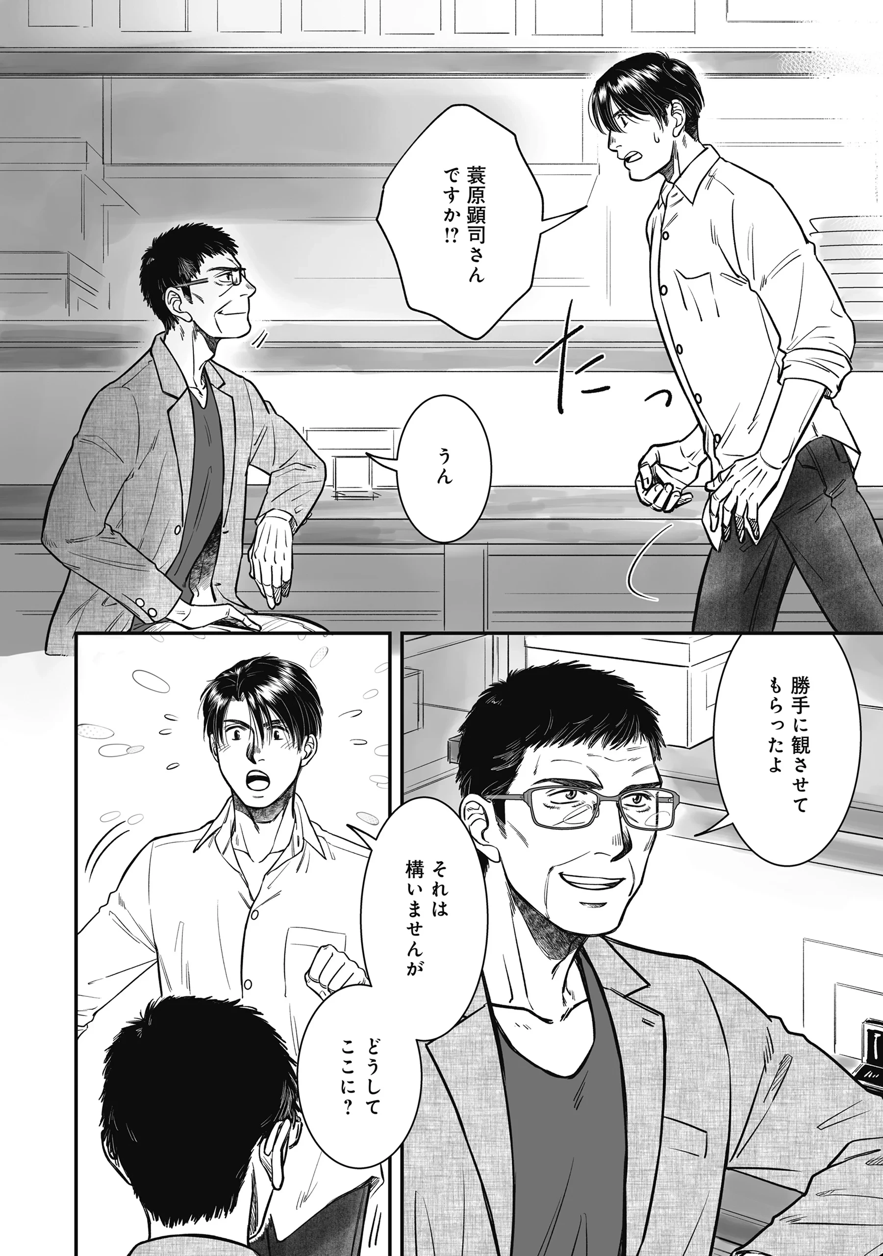 国道食堂 第8話 - 16