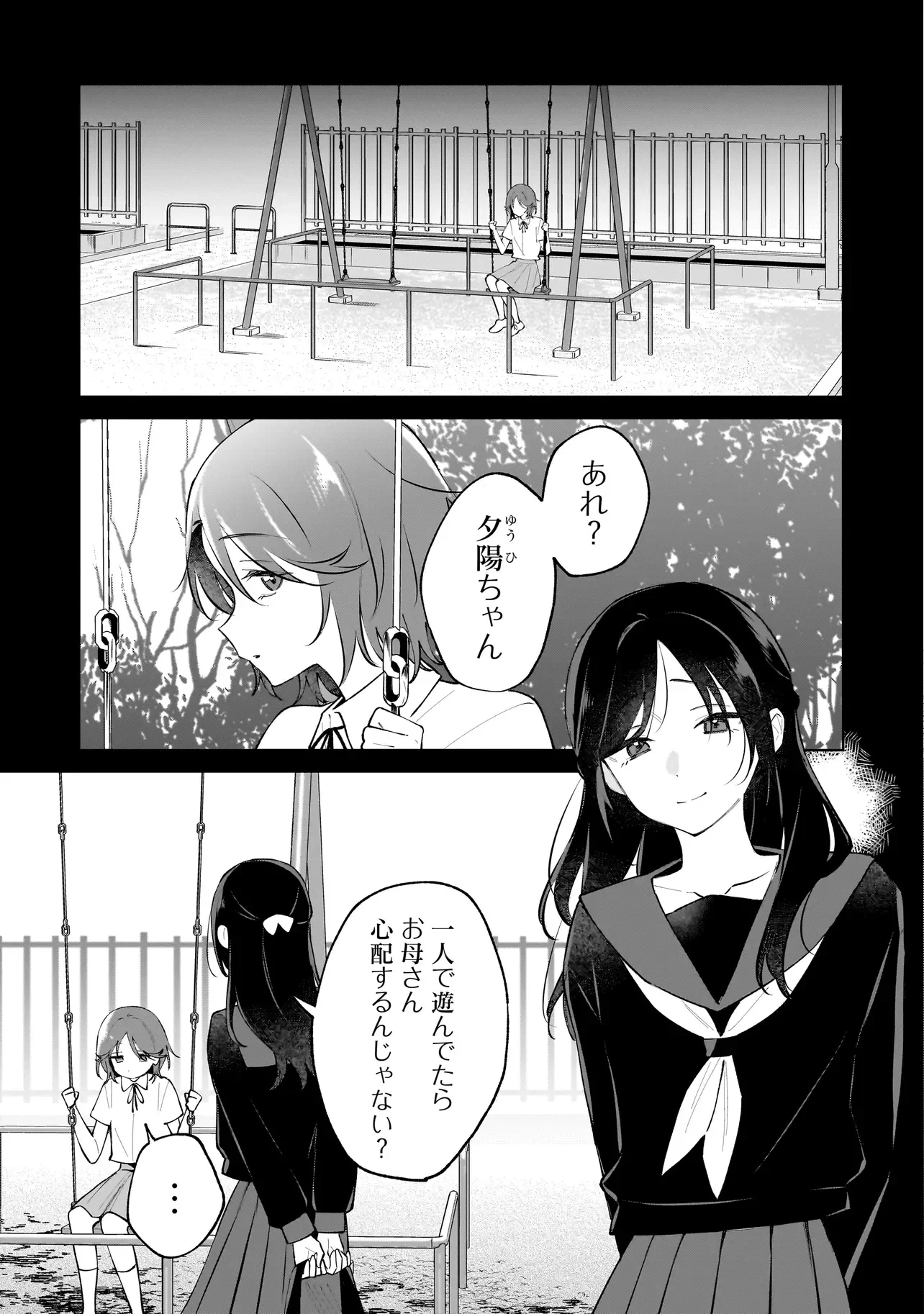 ダメ犬彼女 第9話 - 3