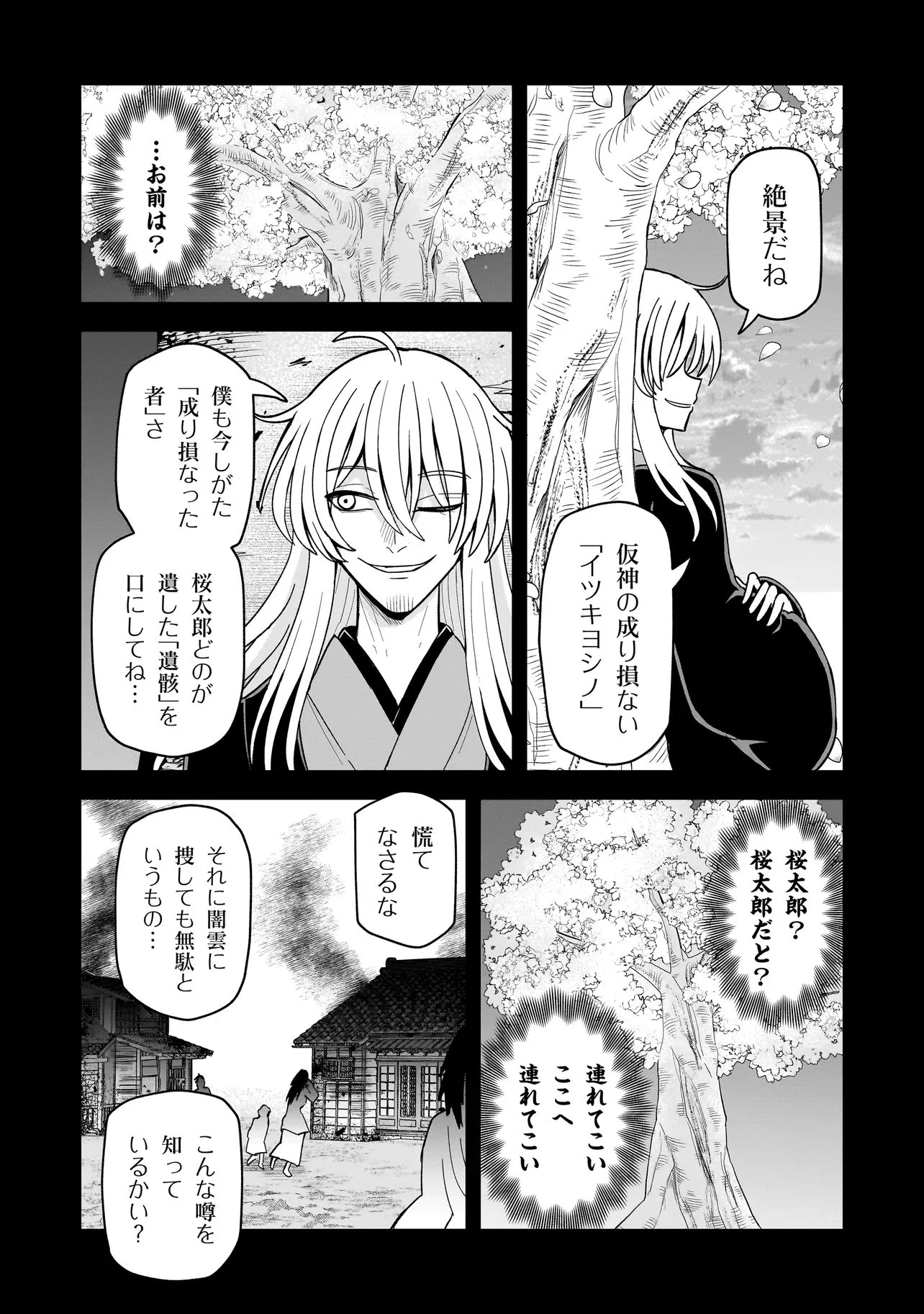 怪異部～M県Y市の怪現象について～ 第28話 - 20