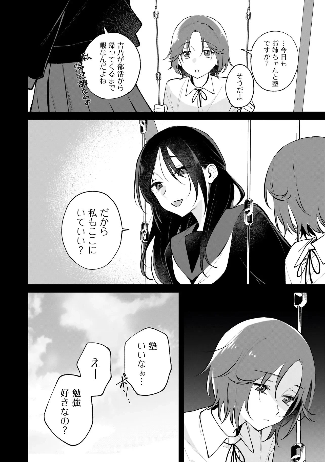 ダメ犬彼女 第9話 - 4