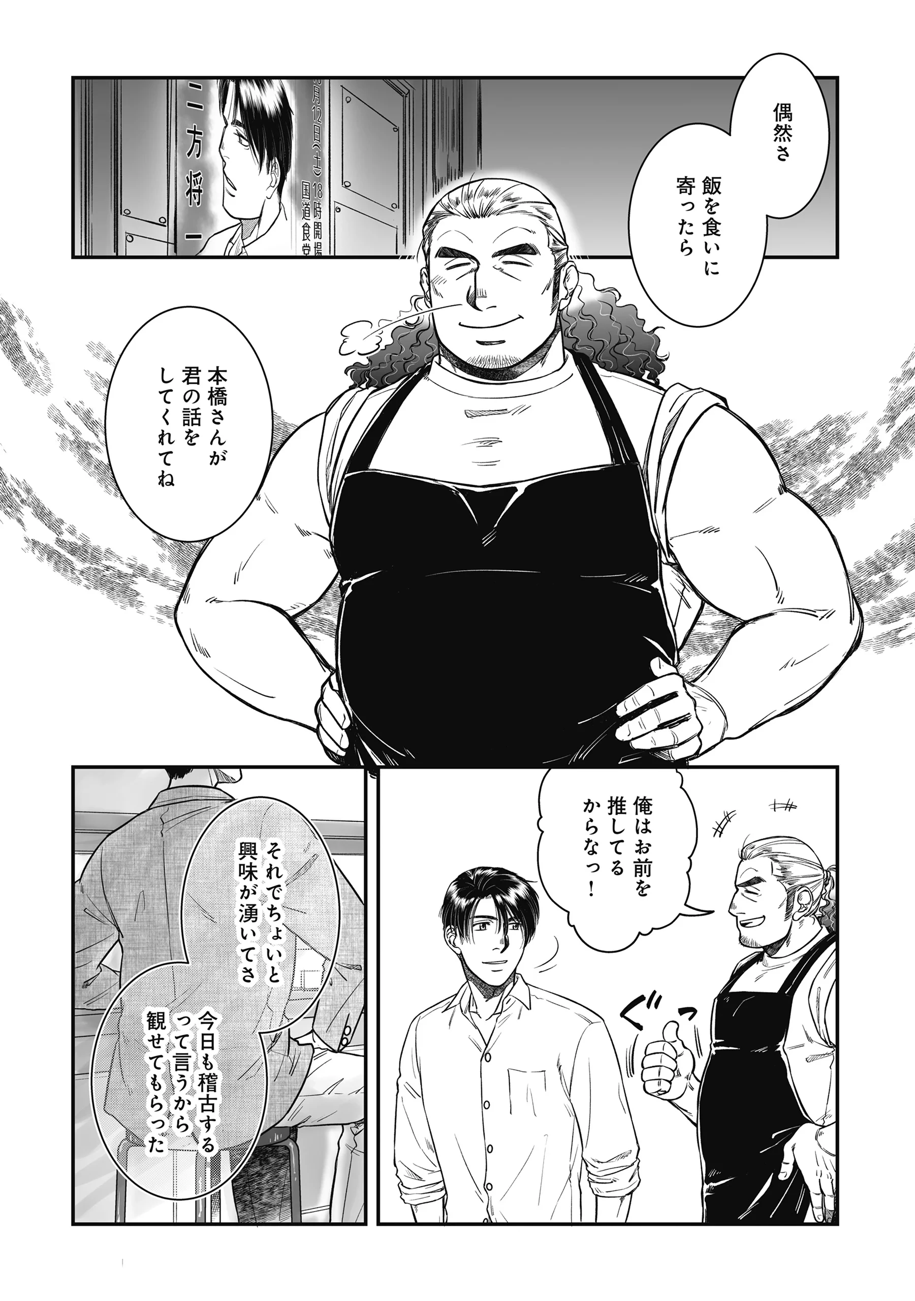 国道食堂 第8話 - 17