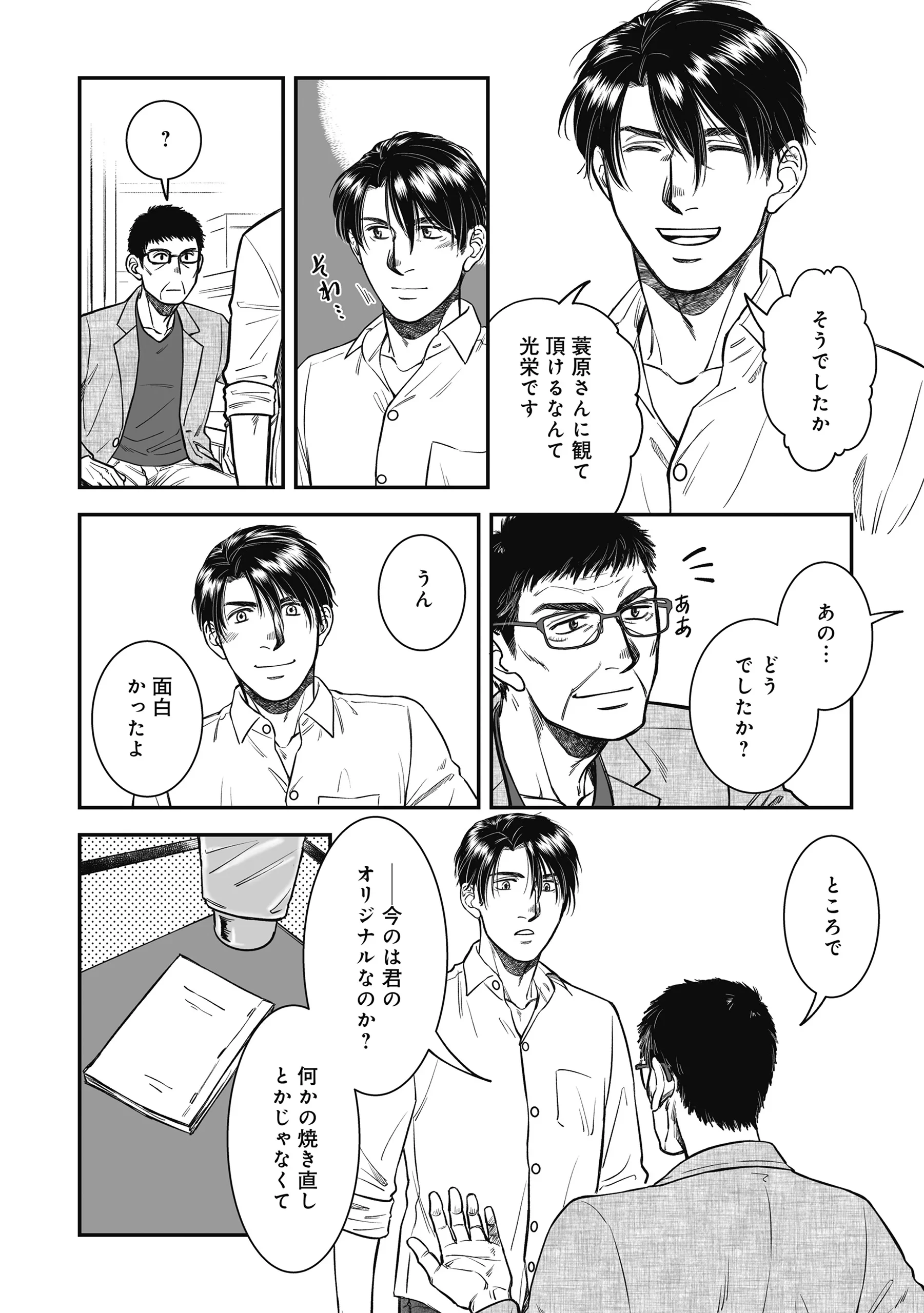 国道食堂 第8話 - 18