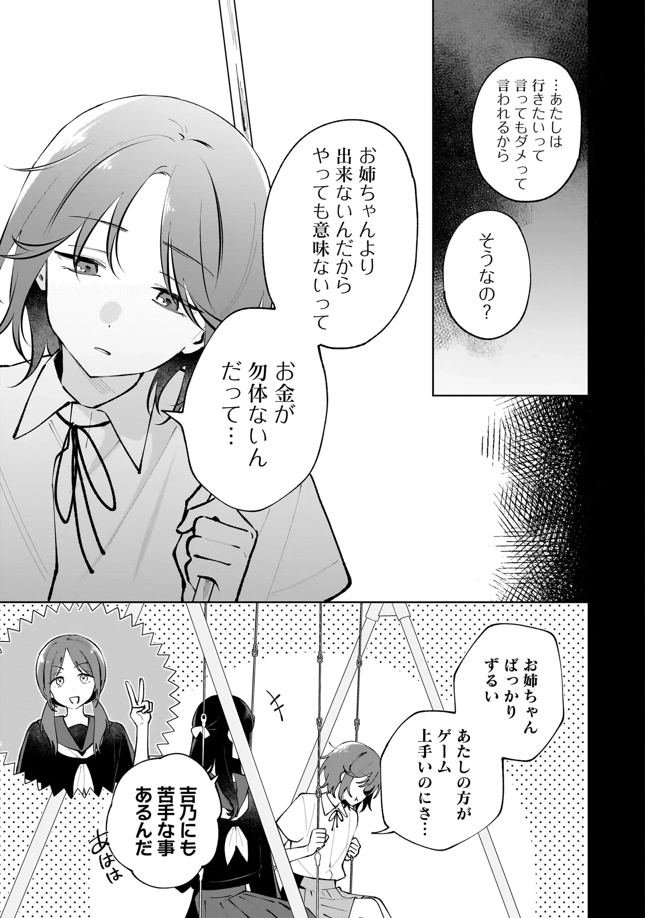 ダメ犬彼女 第9話 - 5