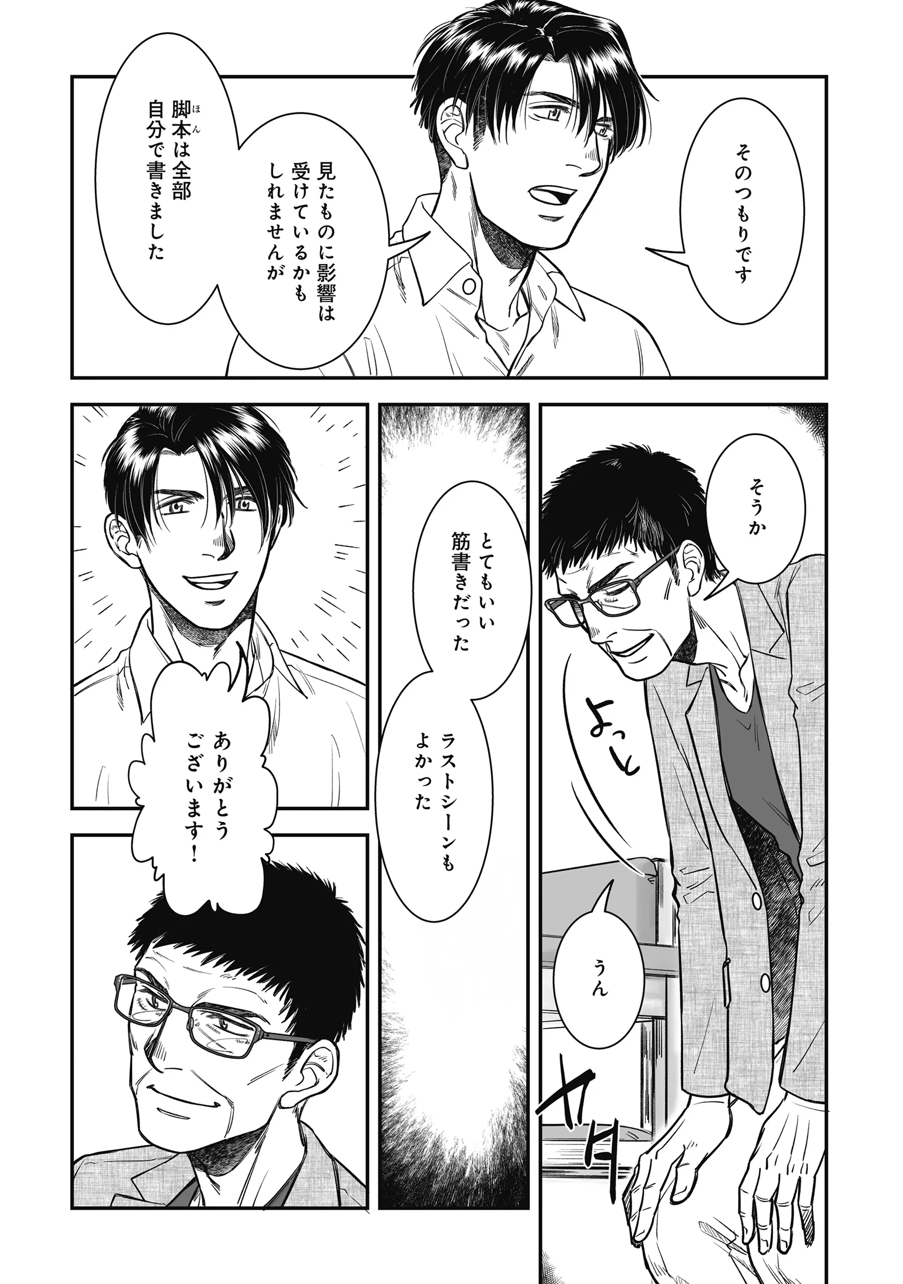 国道食堂 第8話 - 19