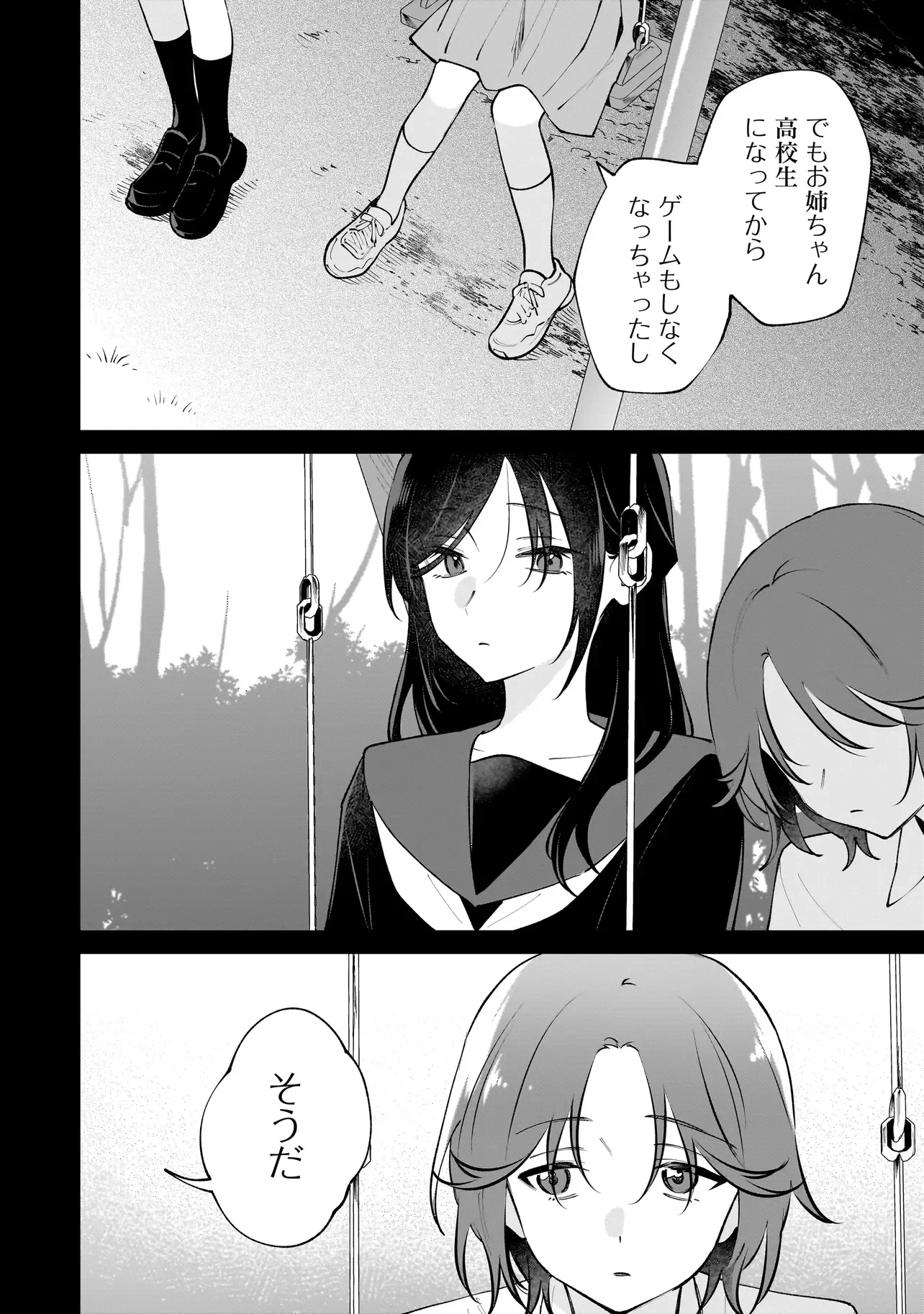 ダメ犬彼女 第9話 - 6