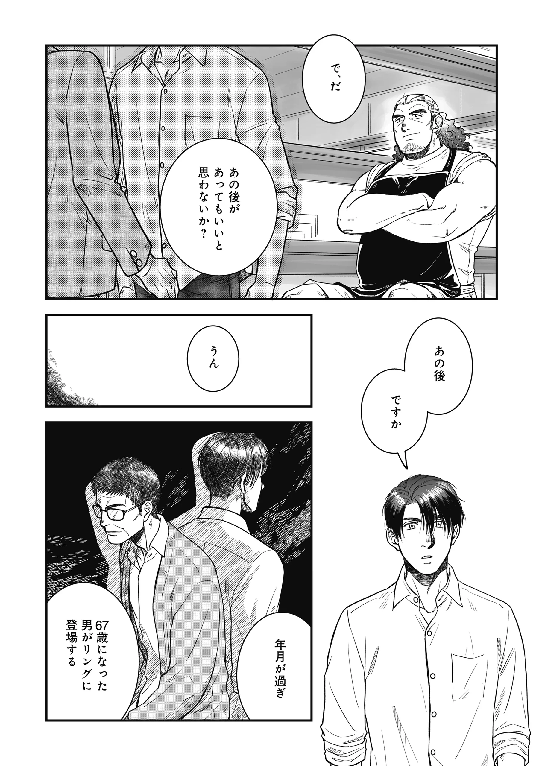 国道食堂 第8話 - 20