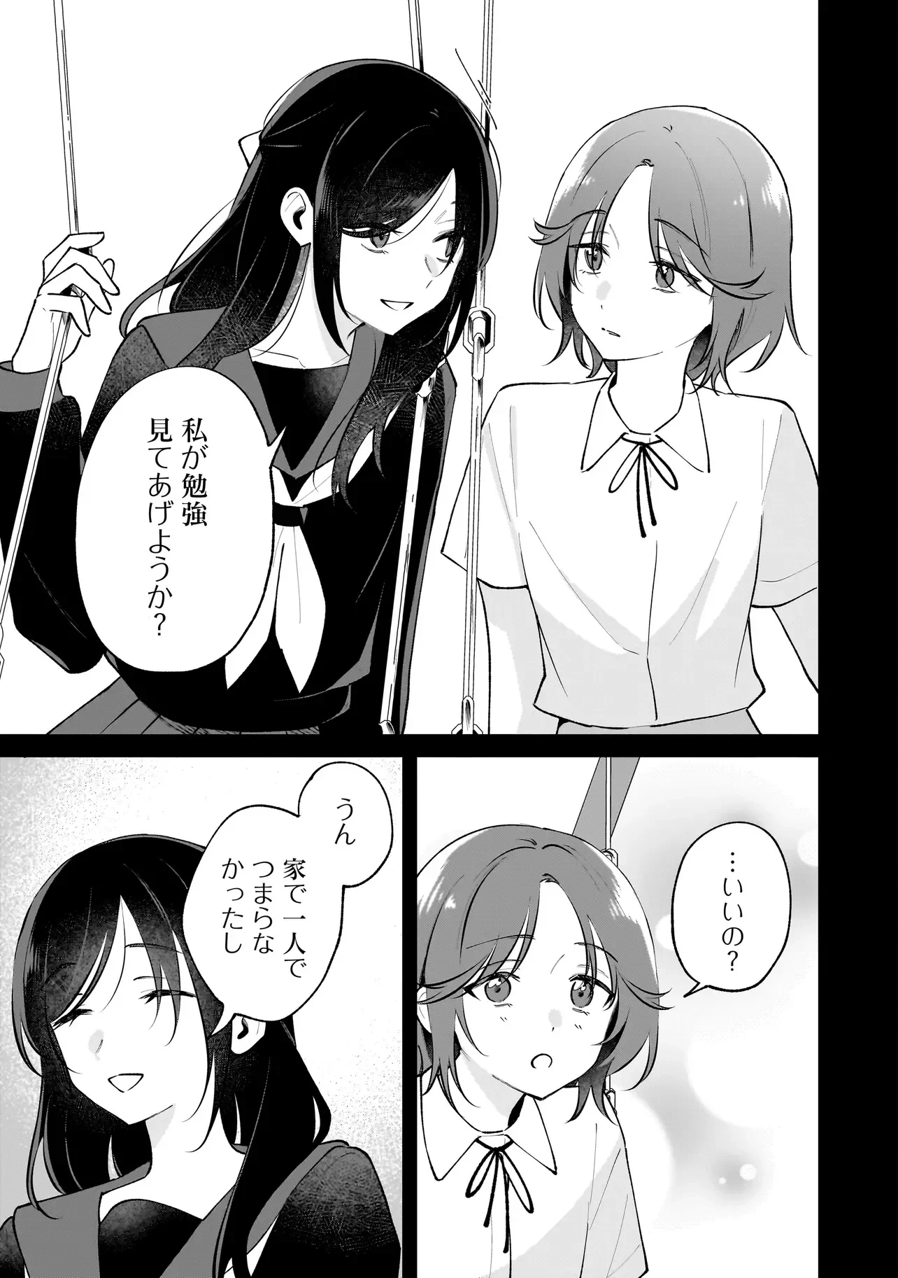 ダメ犬彼女 第9話 - 7