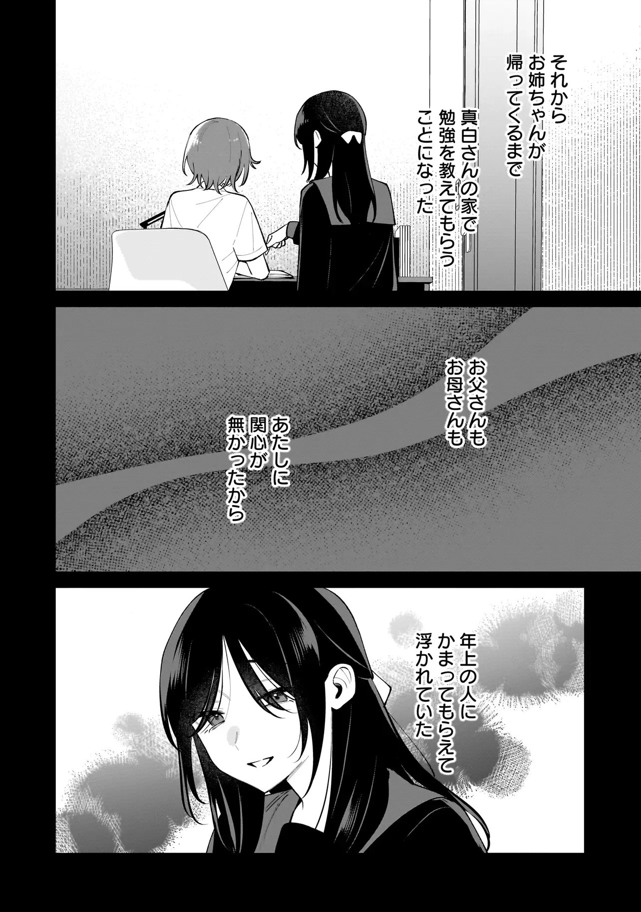ダメ犬彼女 第9話 - 8