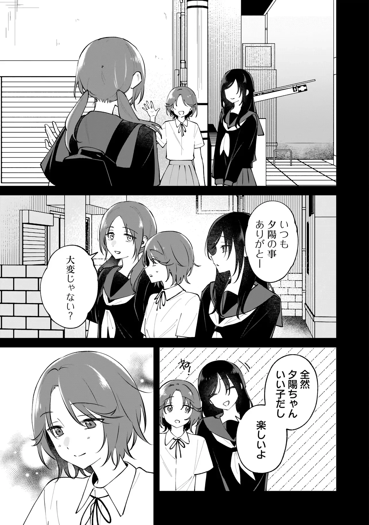 ダメ犬彼女 第9話 - 9