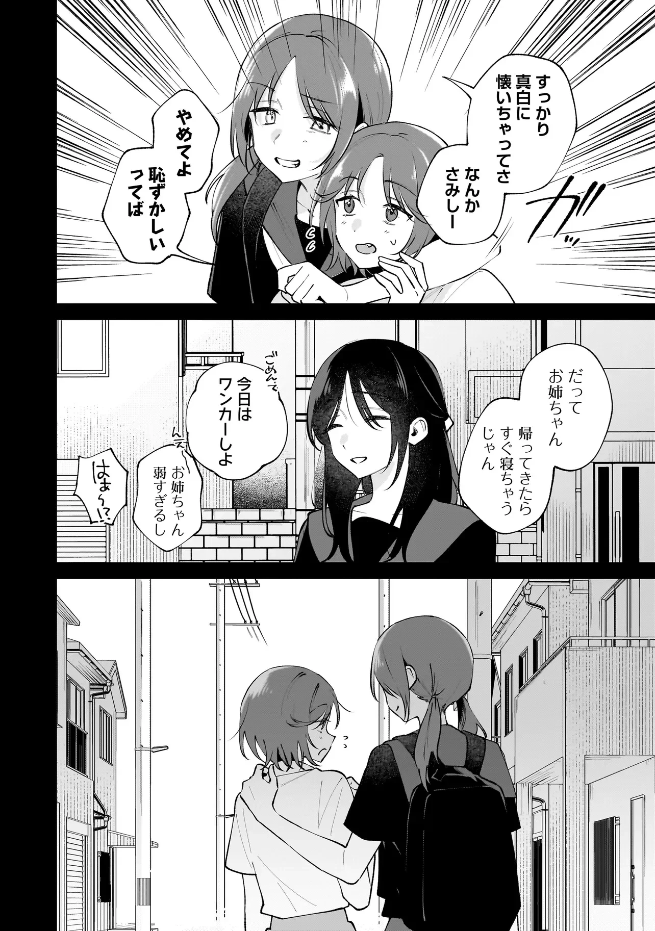 ダメ犬彼女 第9話 - 10