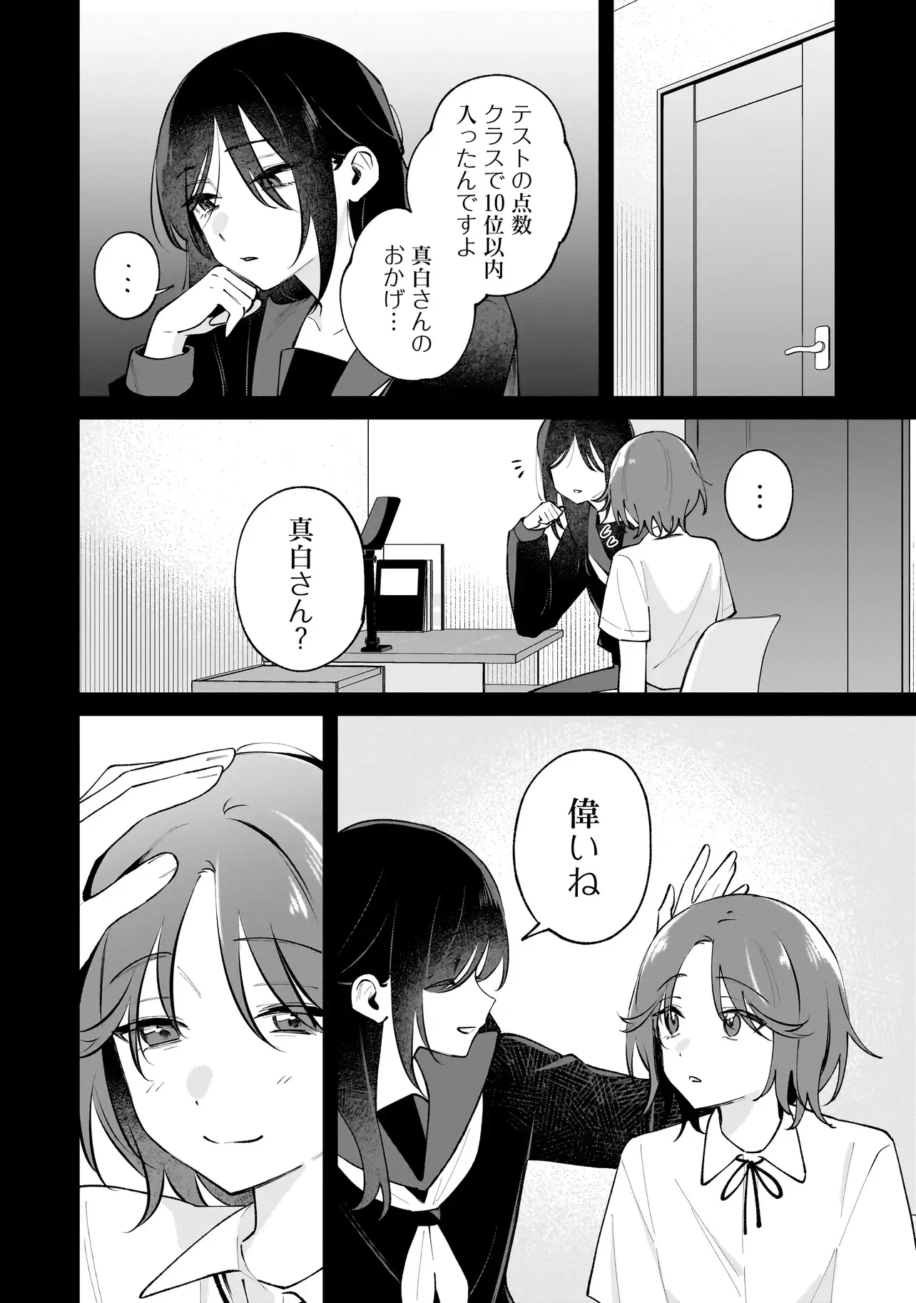 ダメ犬彼女 第9話 - 12
