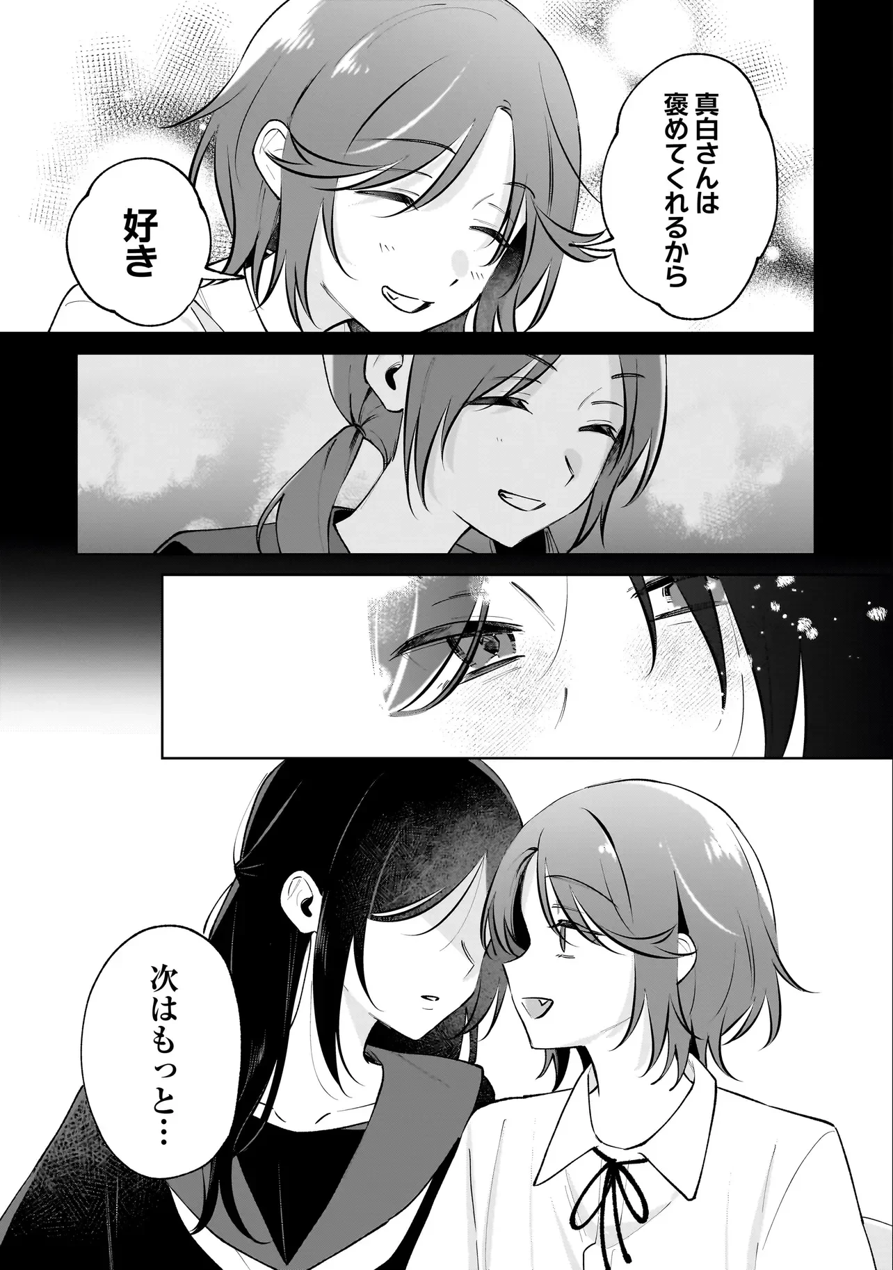 ダメ犬彼女 第9話 - 13