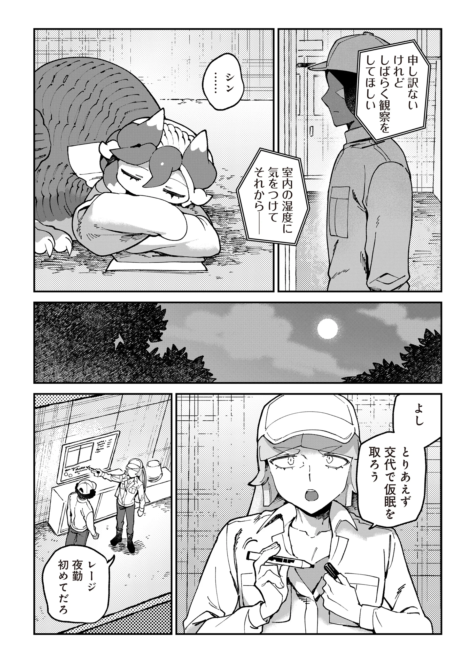 とうがらしドラゴンのシン 飼育員レージの観察日記 第7話 - 2