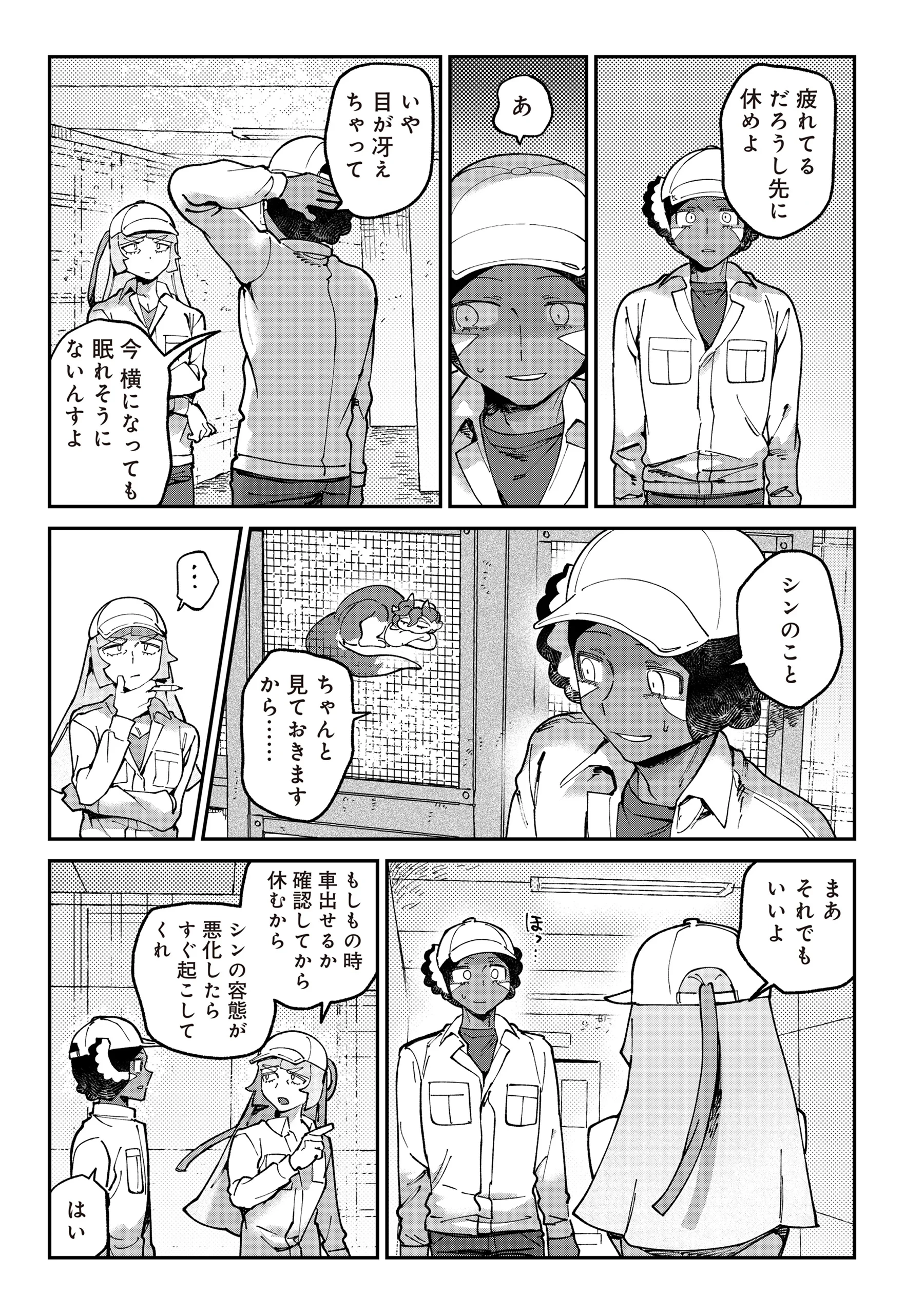 とうがらしドラゴンのシン 飼育員レージの観察日記 第7話 - 3
