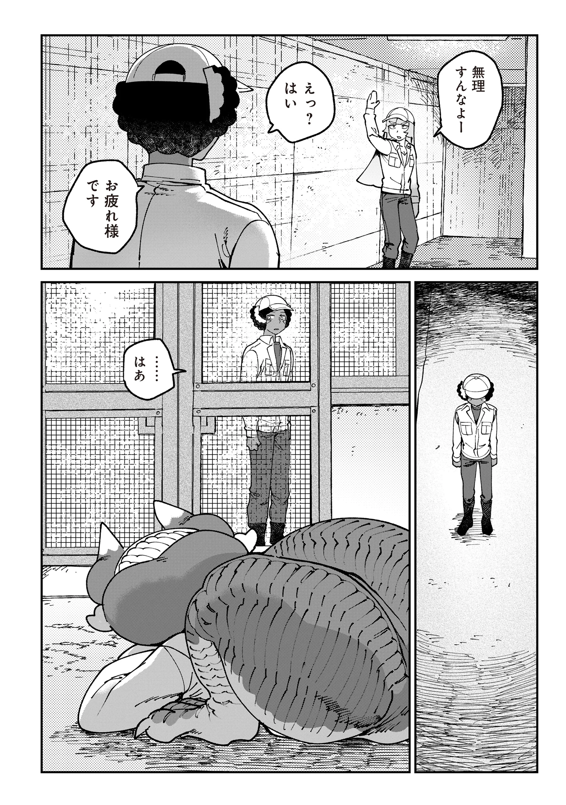 とうがらしドラゴンのシン 飼育員レージの観察日記 第7話 - 4