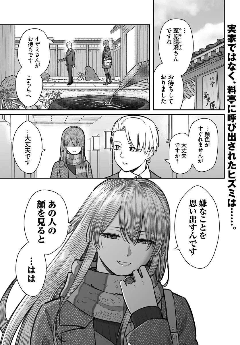 ダメ人間の愛しかた 第28話 - 1